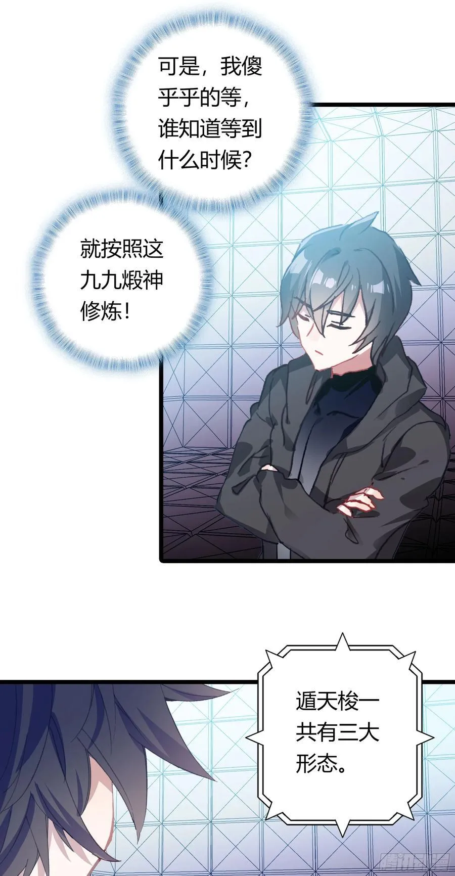 94 行星级的秘法 第22页