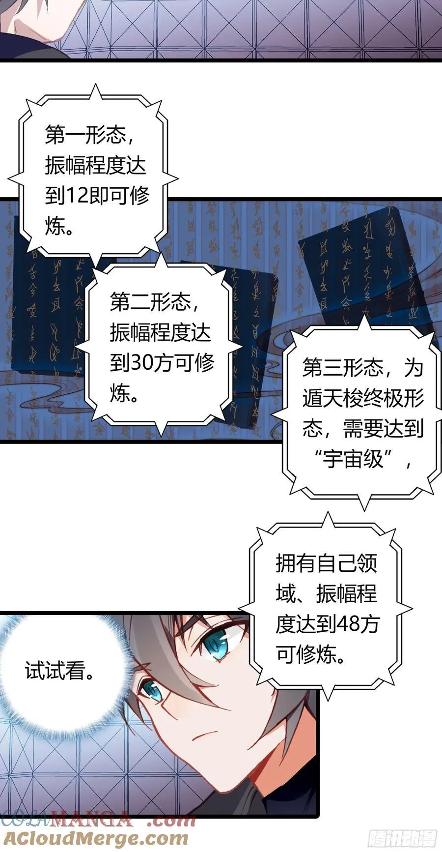94 行星级的秘法 第23页