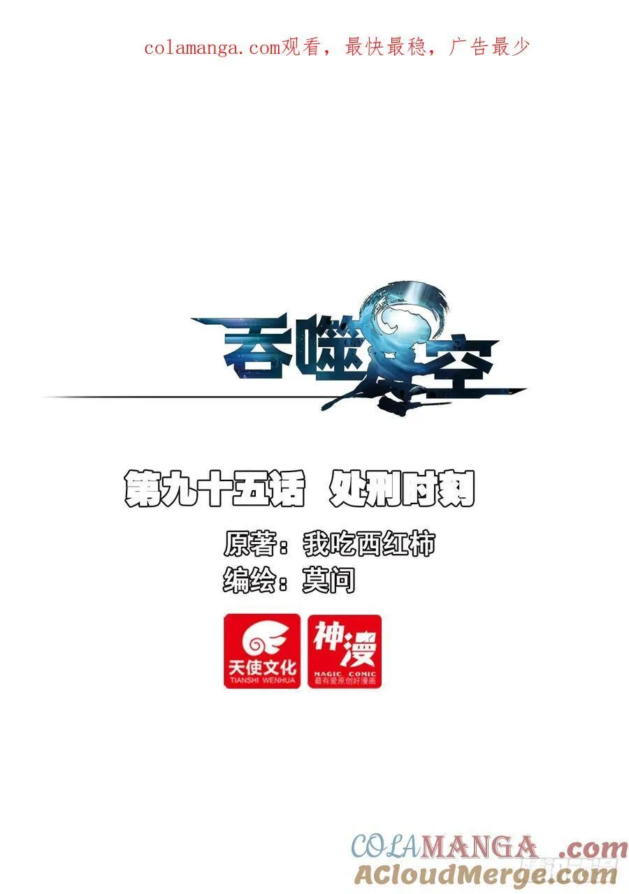 95 处刑时刻 第1页