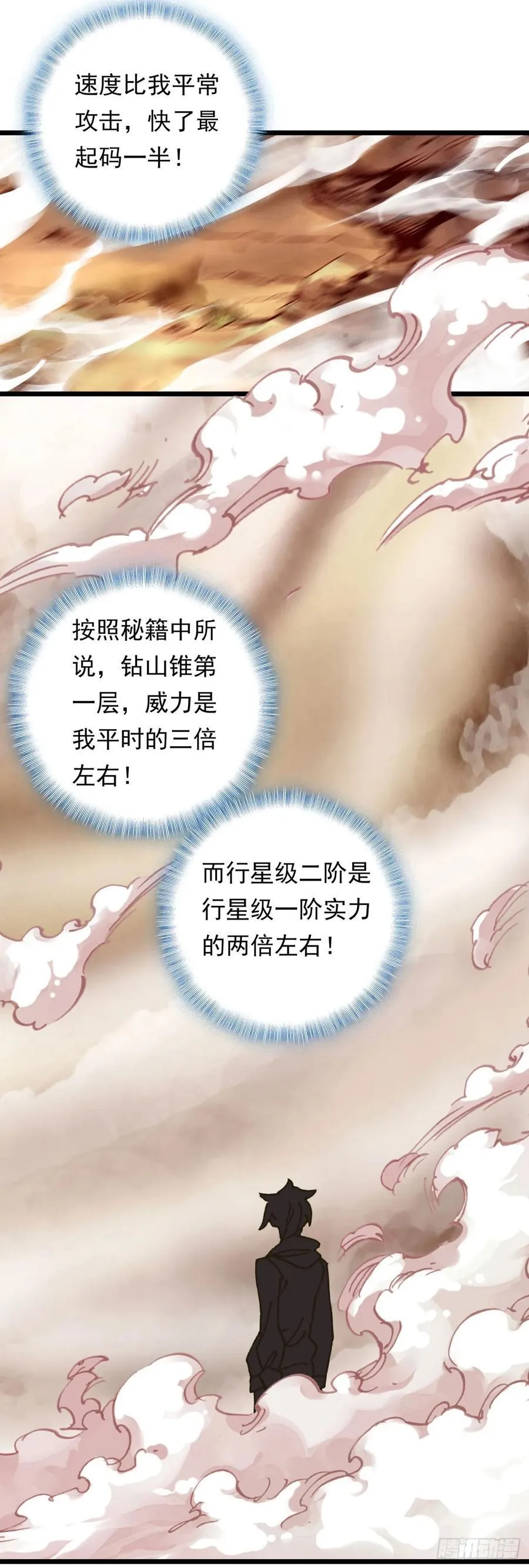 95 处刑时刻 第8页