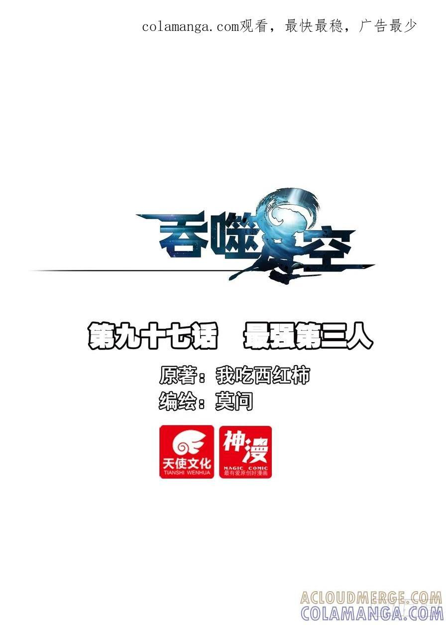 97 最强第三人 第1页