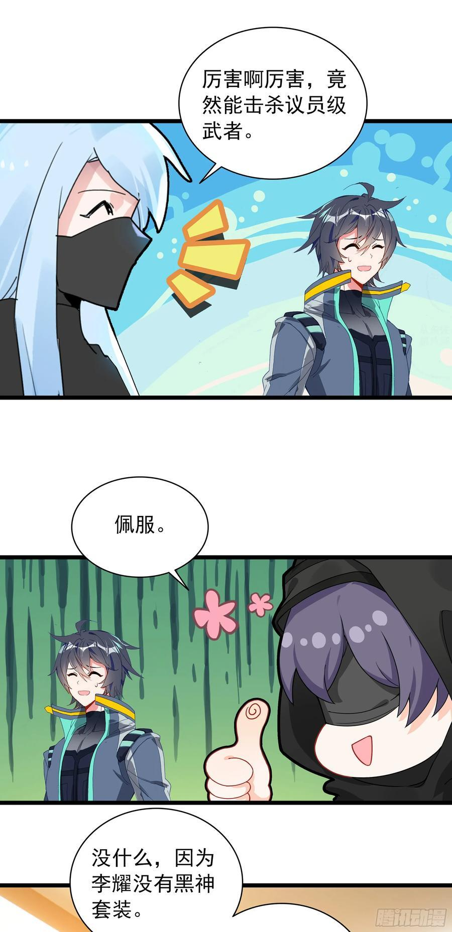 97 最强第三人 第4页