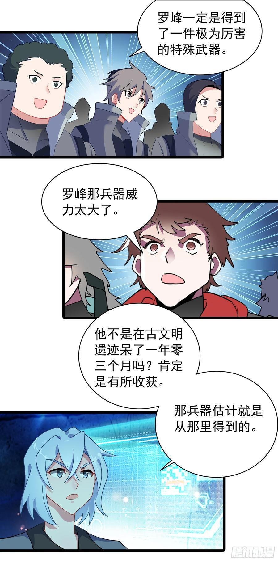 97 最强第三人 第10页