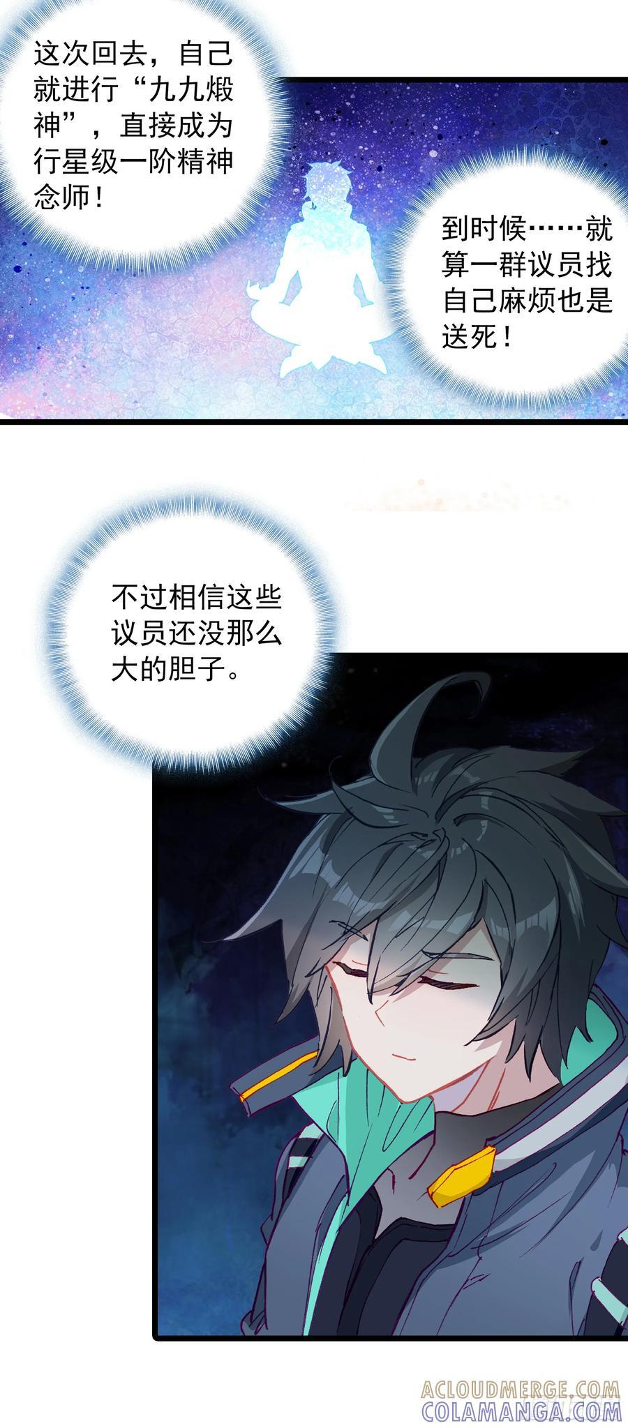 97 最强第三人 第15页