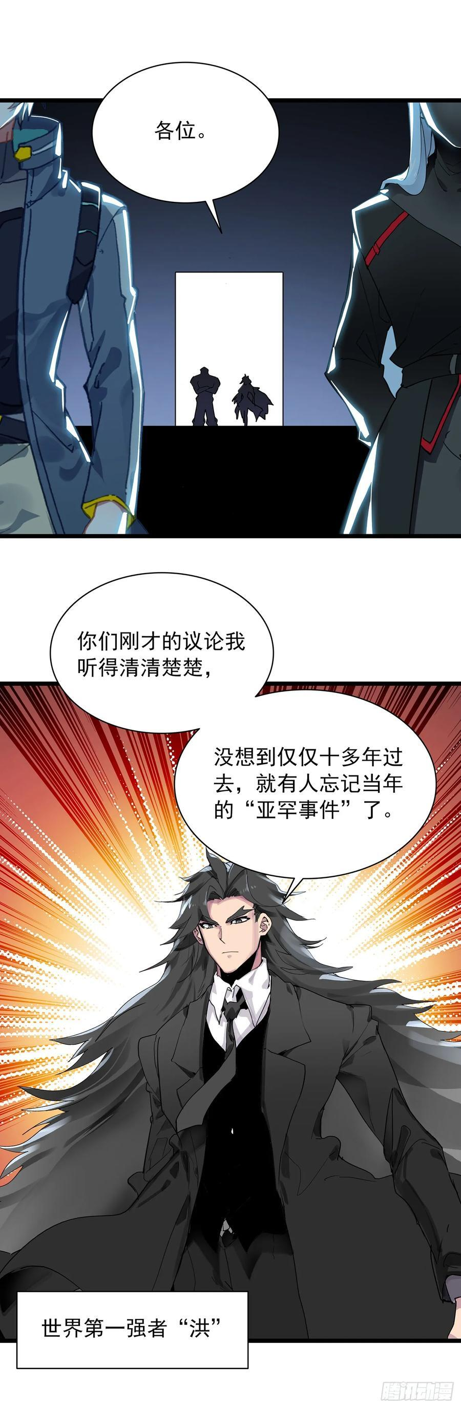 97 最强第三人 第16页