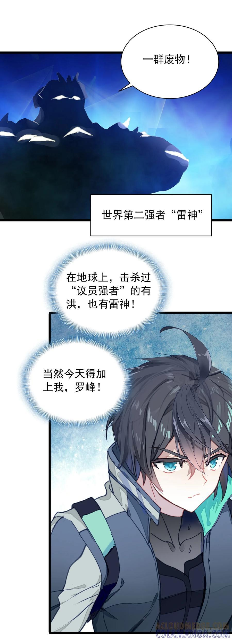 97 最强第三人 第17页
