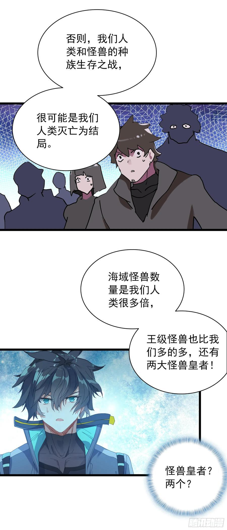 97 最强第三人 第20页