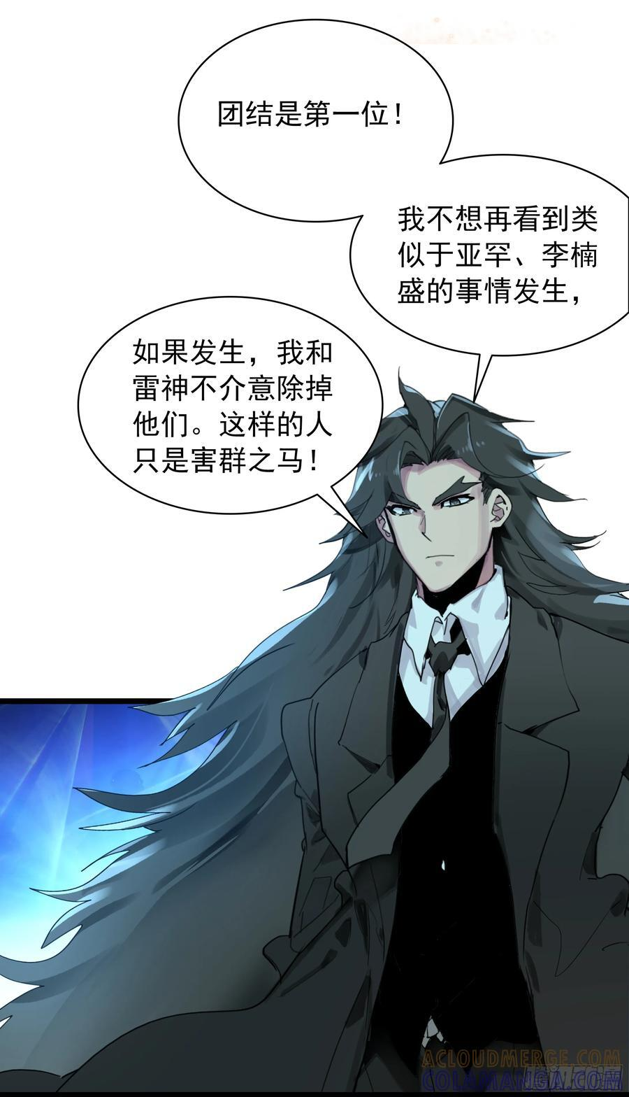 97 最强第三人 第21页