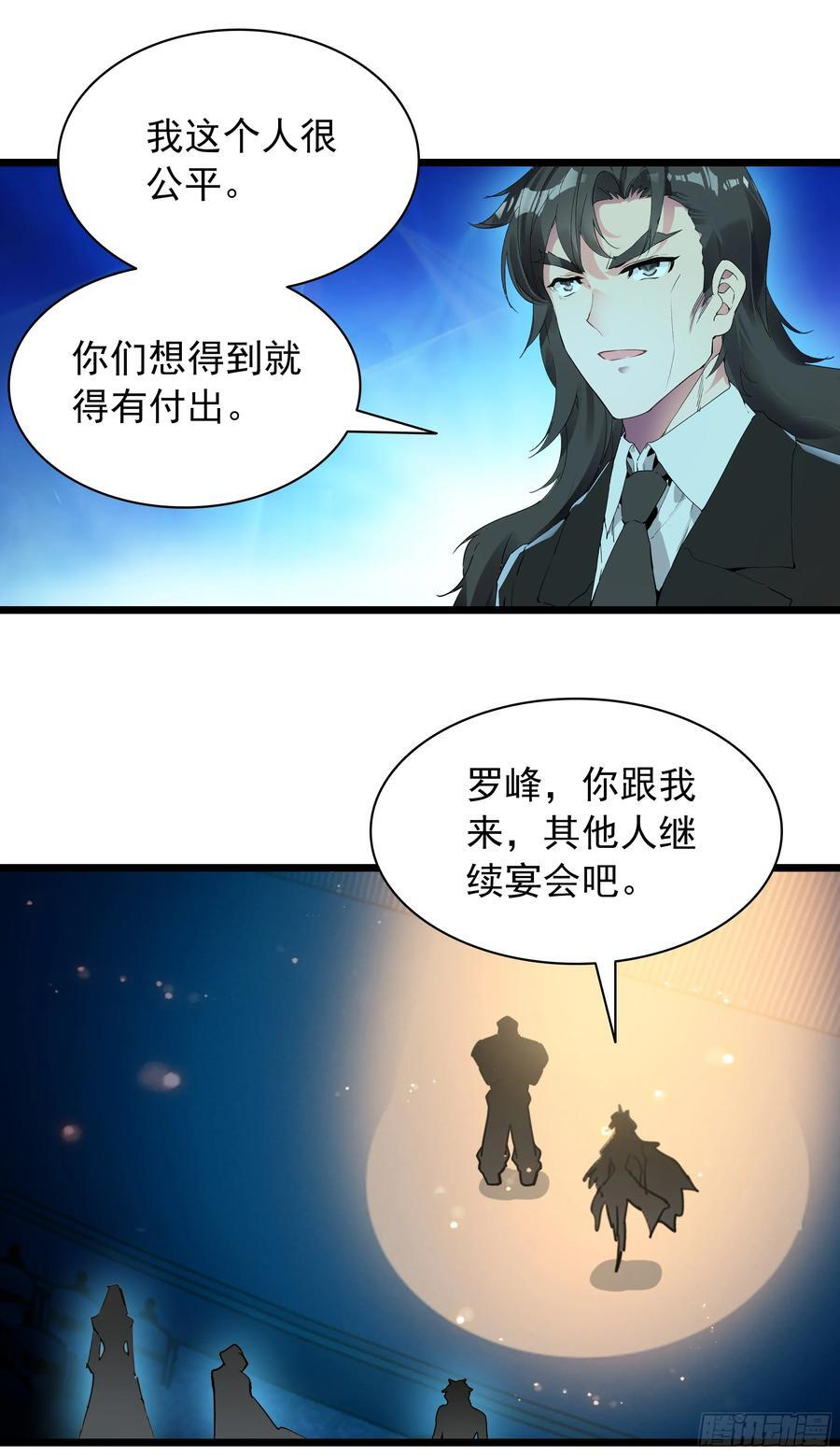 97 最强第三人 第24页