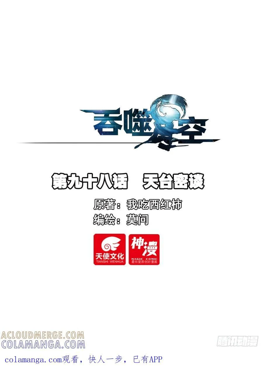 98 天台密谈 第1页