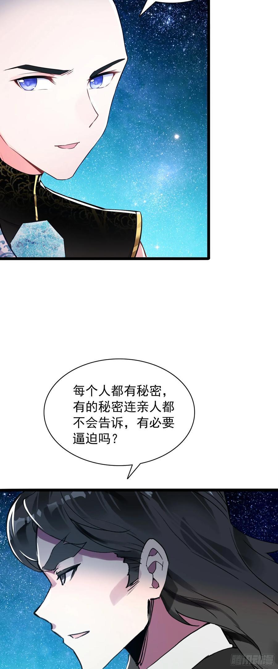 98 天台密谈 第30页