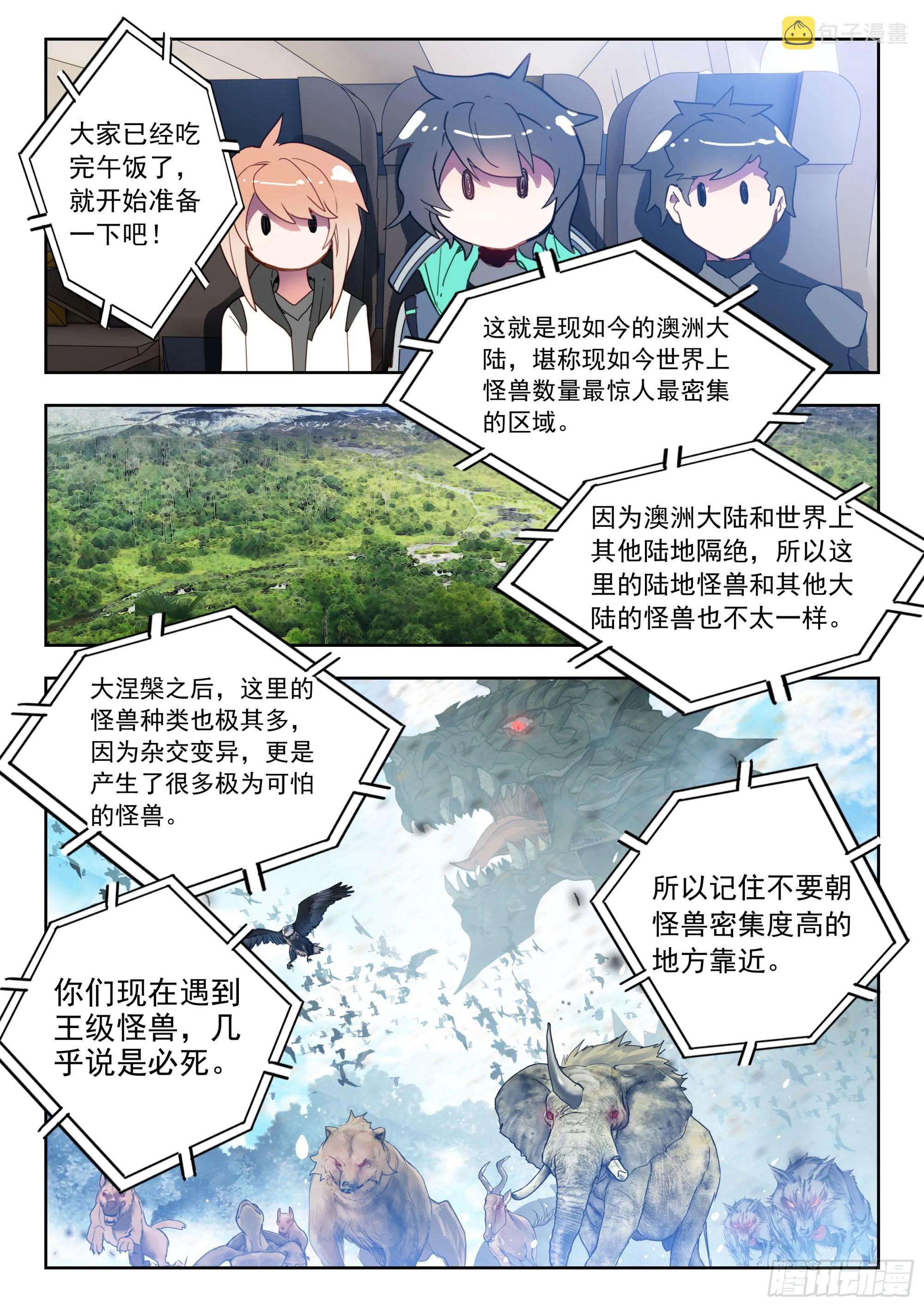 61 澳洲大陆（上） 第6页