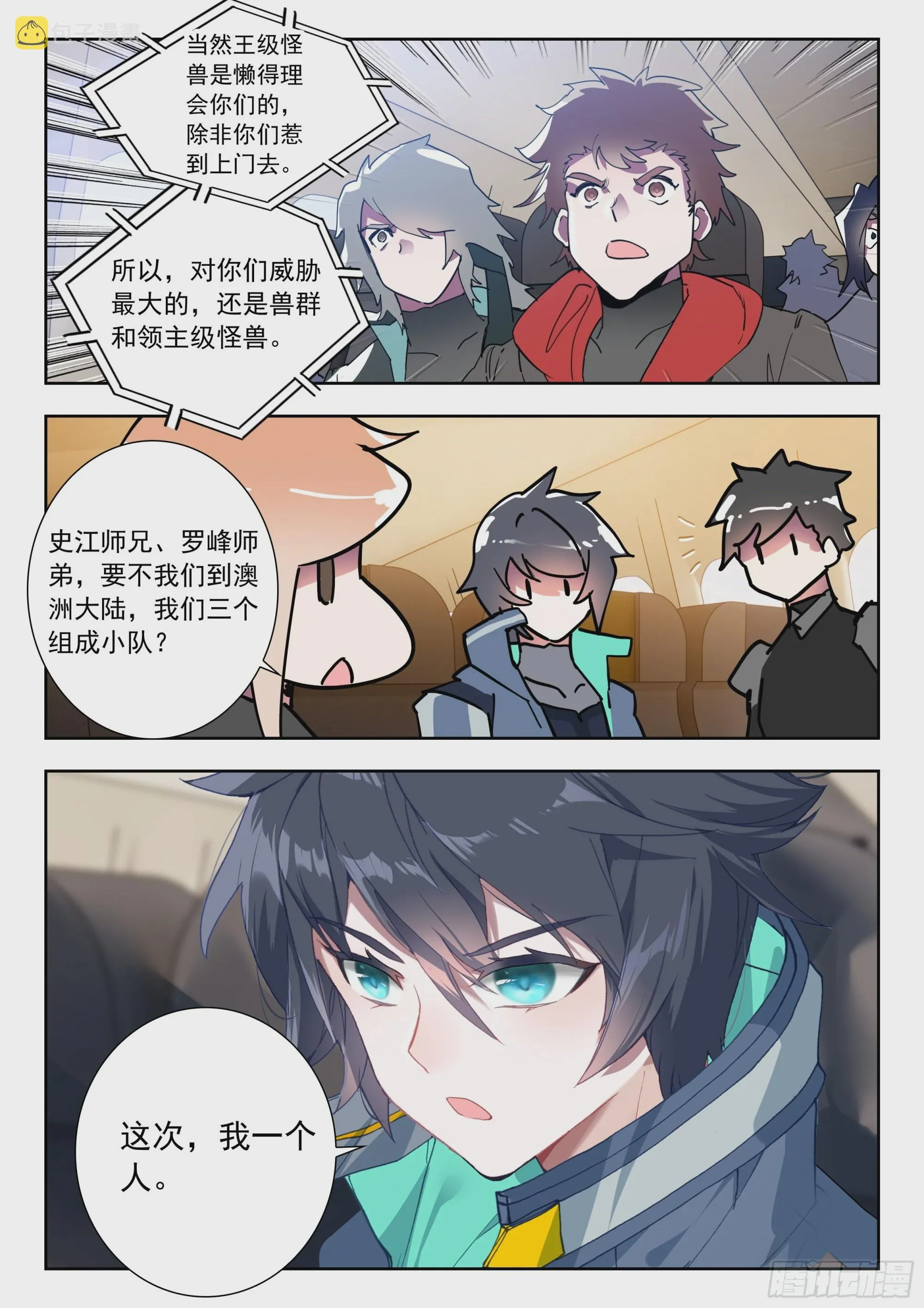 61 澳洲大陆（上） 第7页