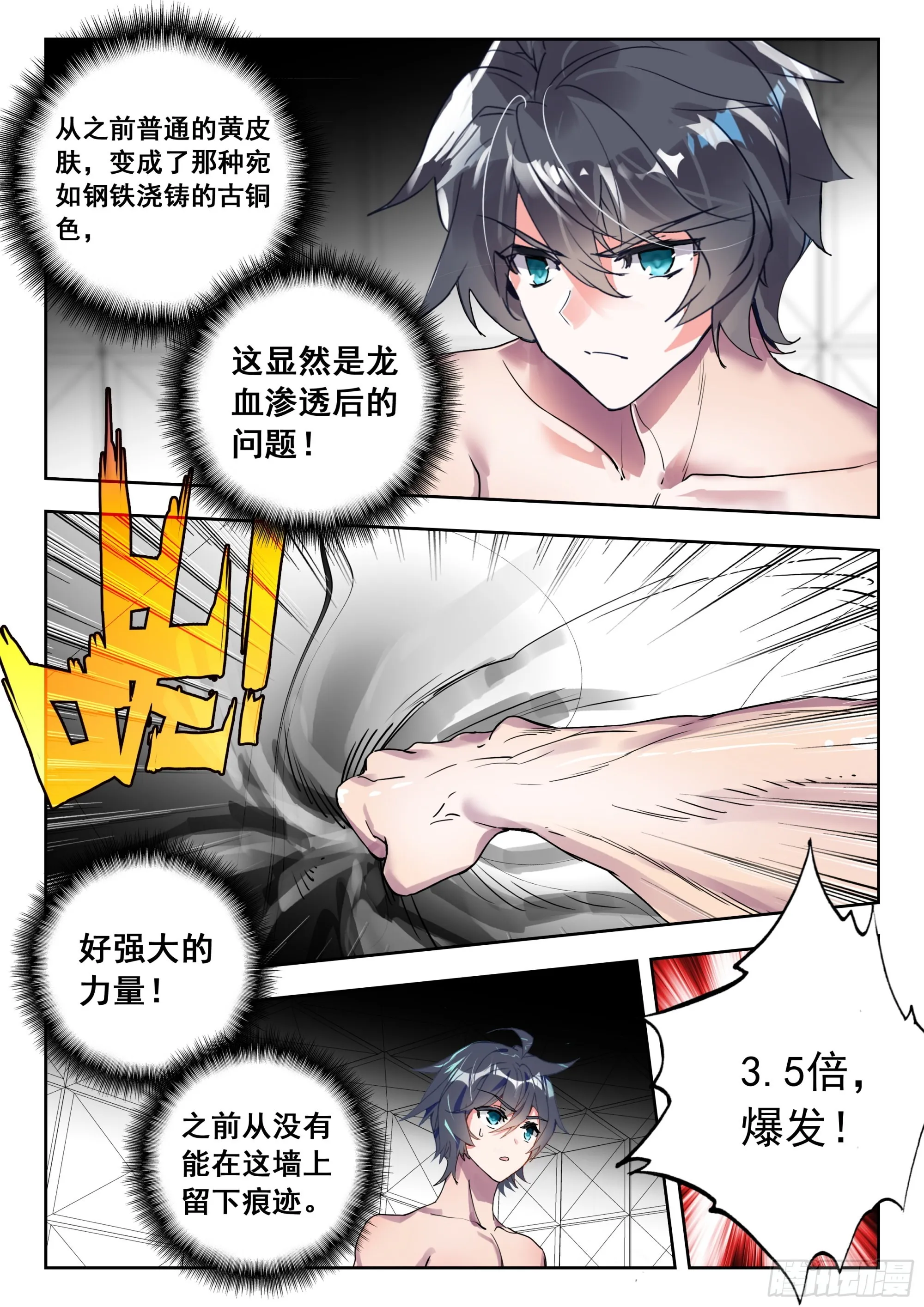 59 龙血（下） 第2页