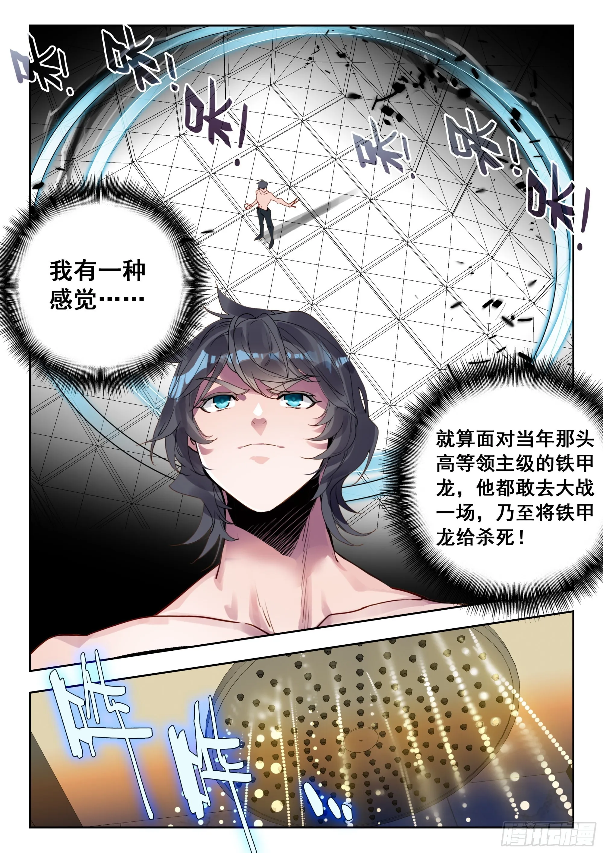 59 龙血（下） 第4页