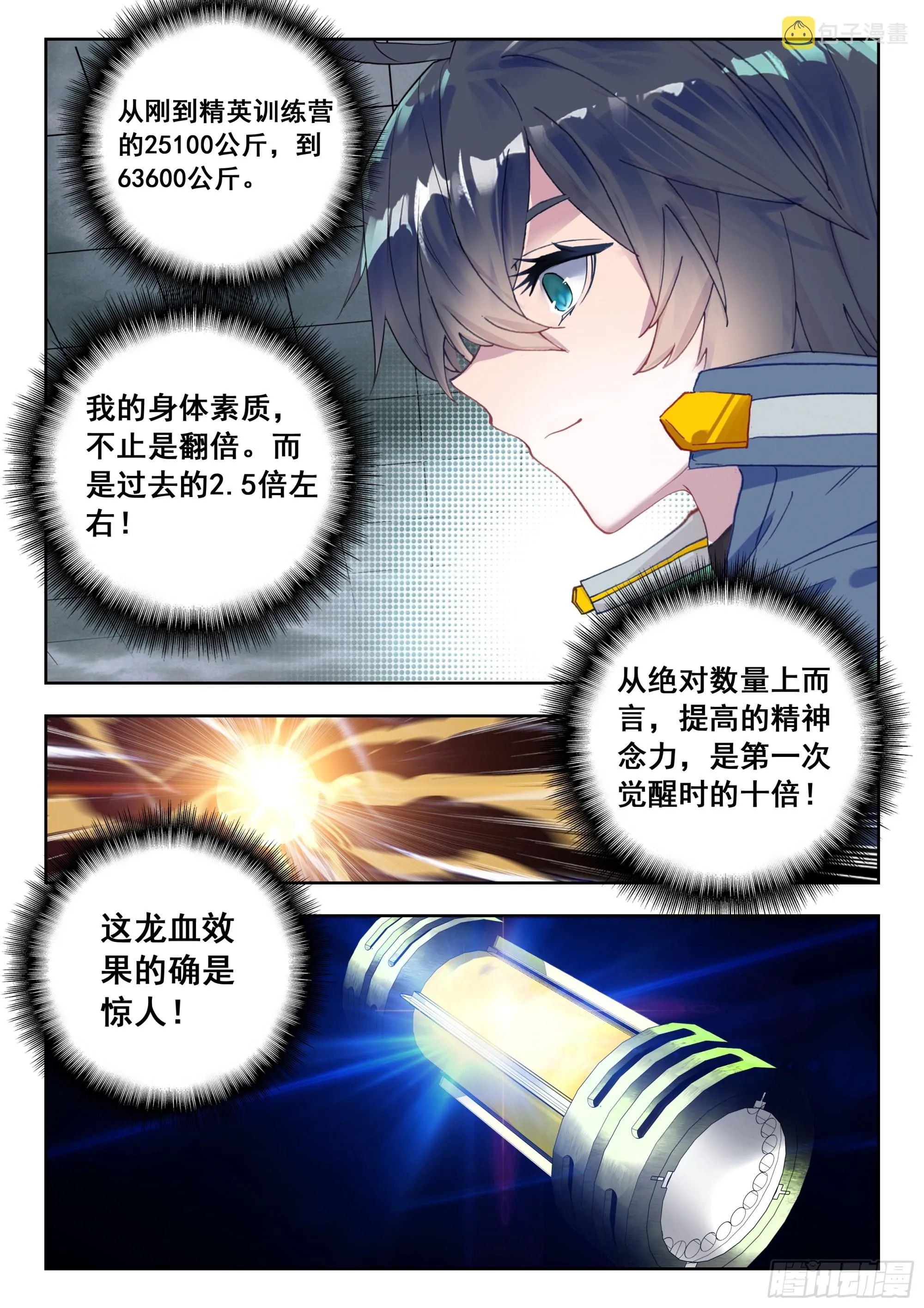 59 龙血（下） 第8页