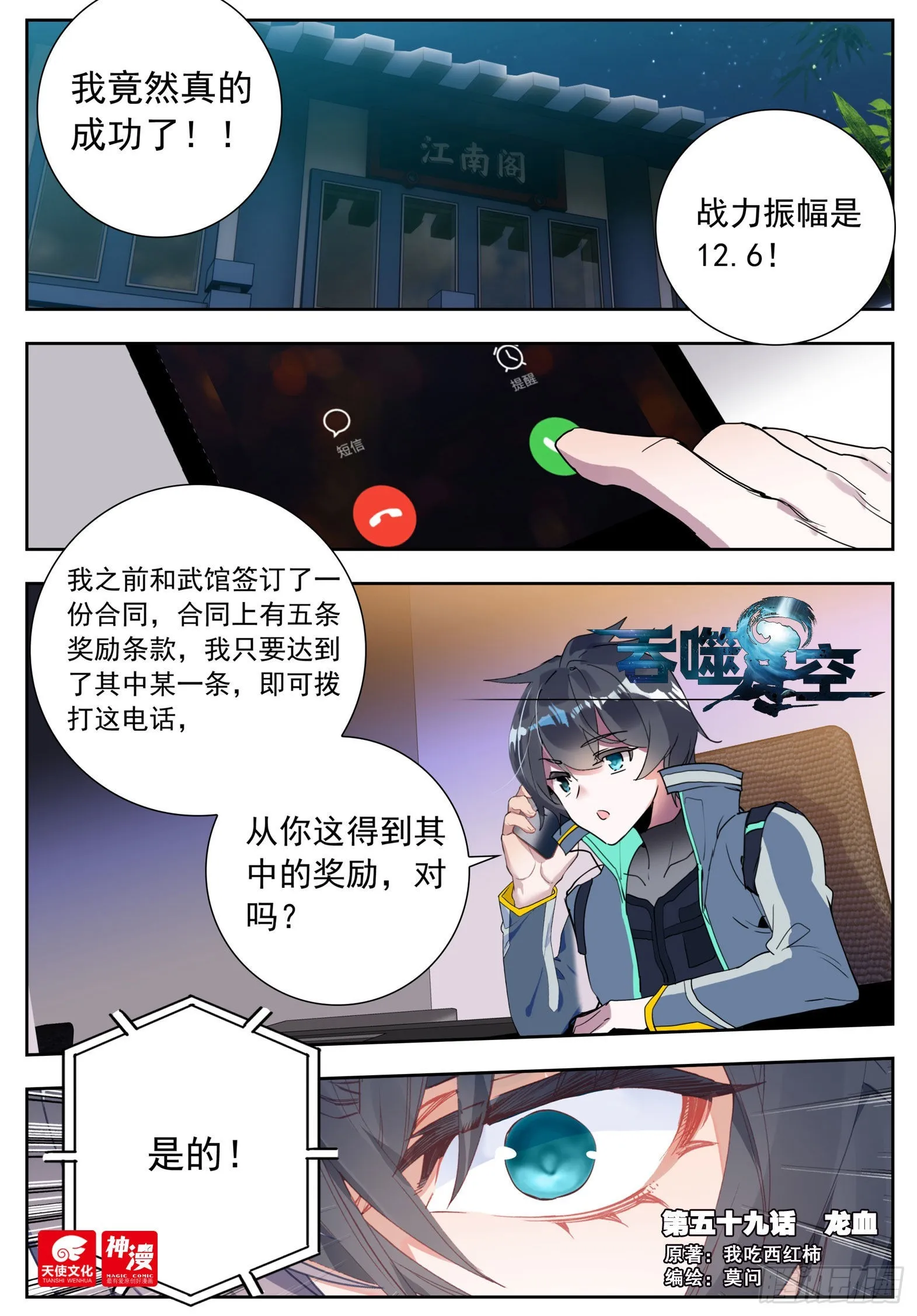 59 龙血（上） 第1页