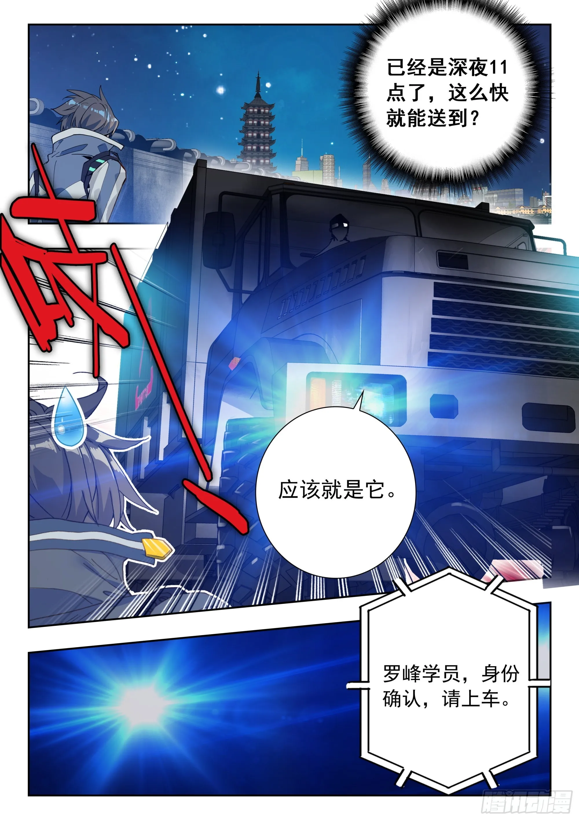 59 龙血（上） 第3页