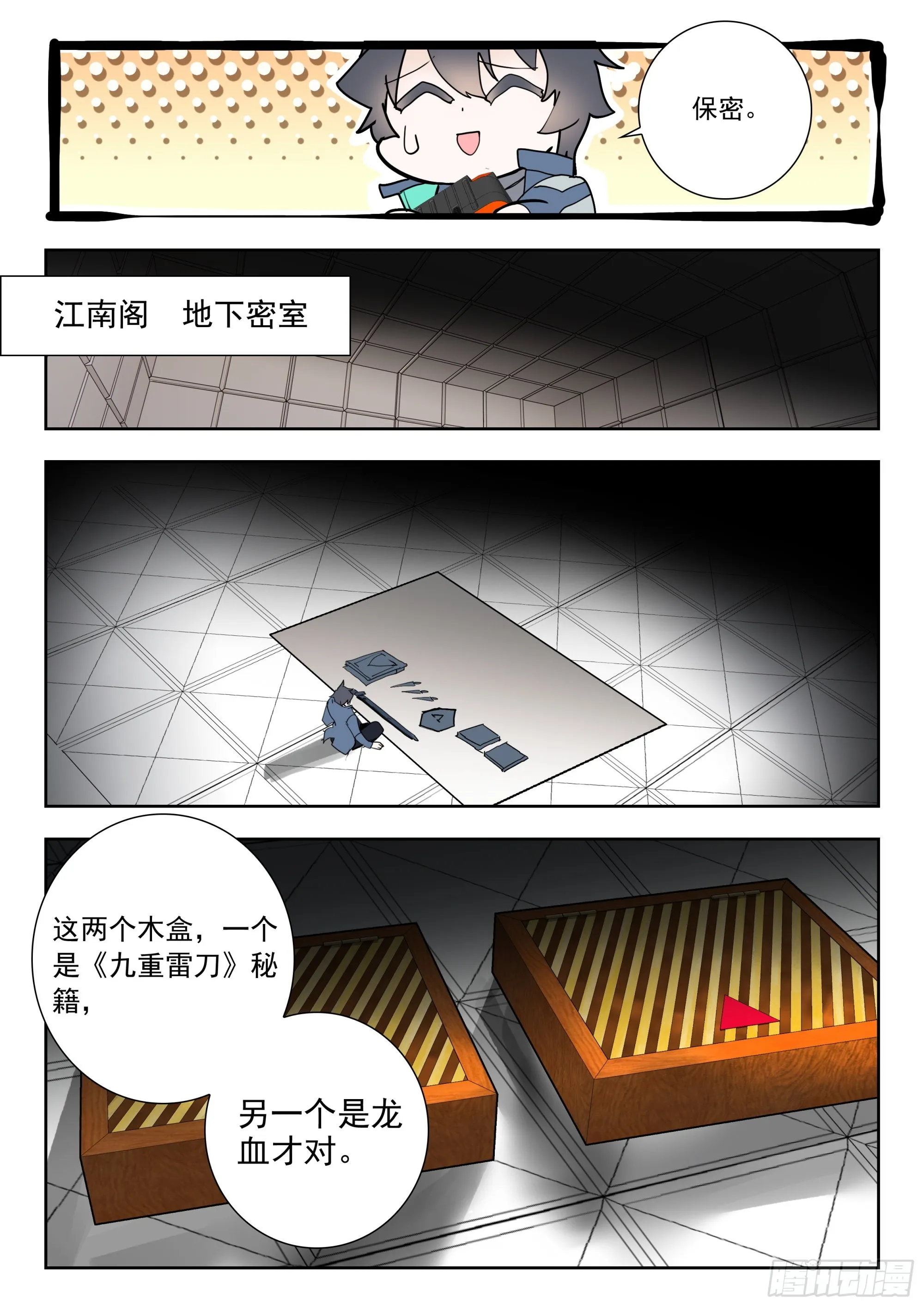 59 龙血（上） 第5页