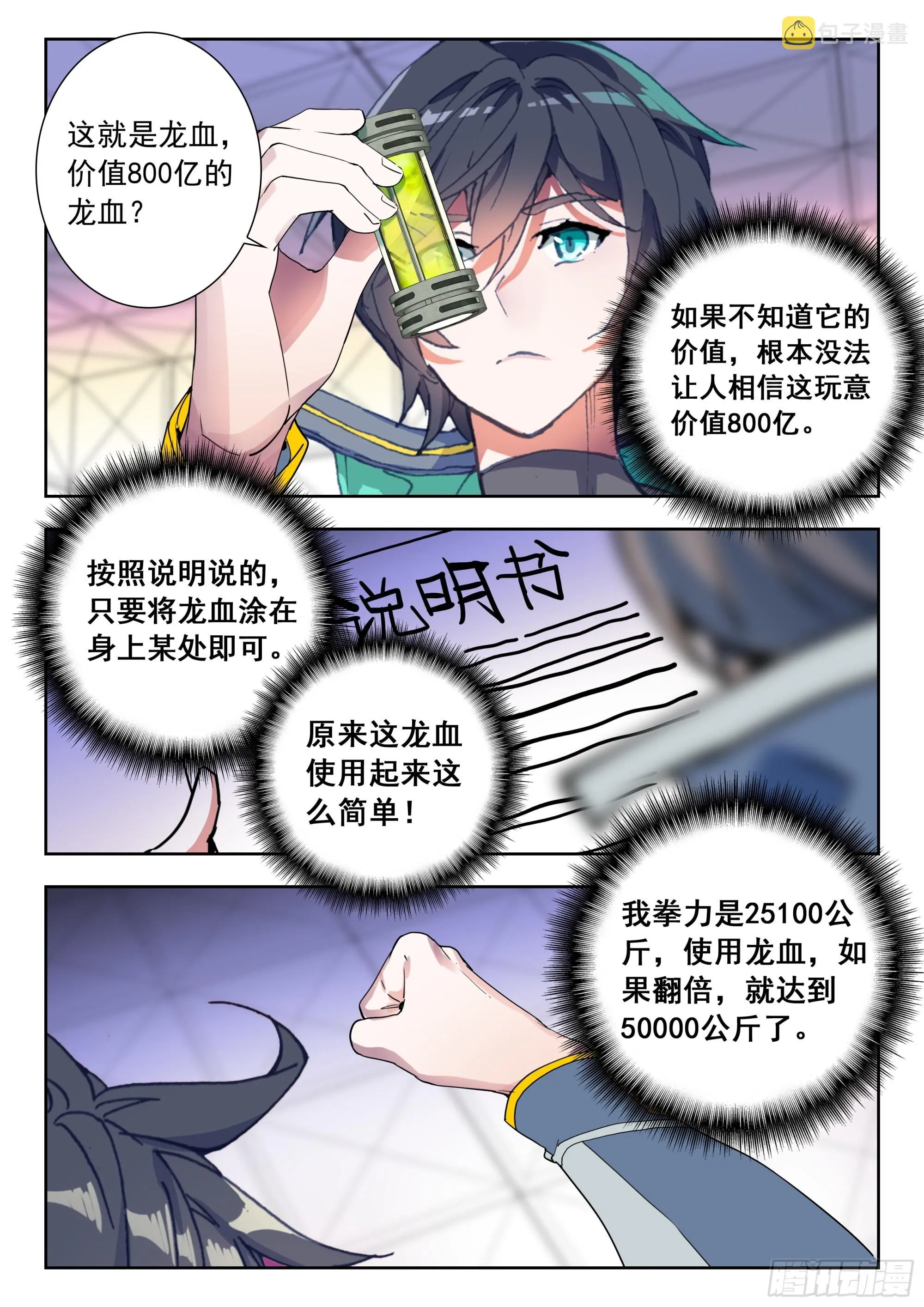 59 龙血（上） 第6页