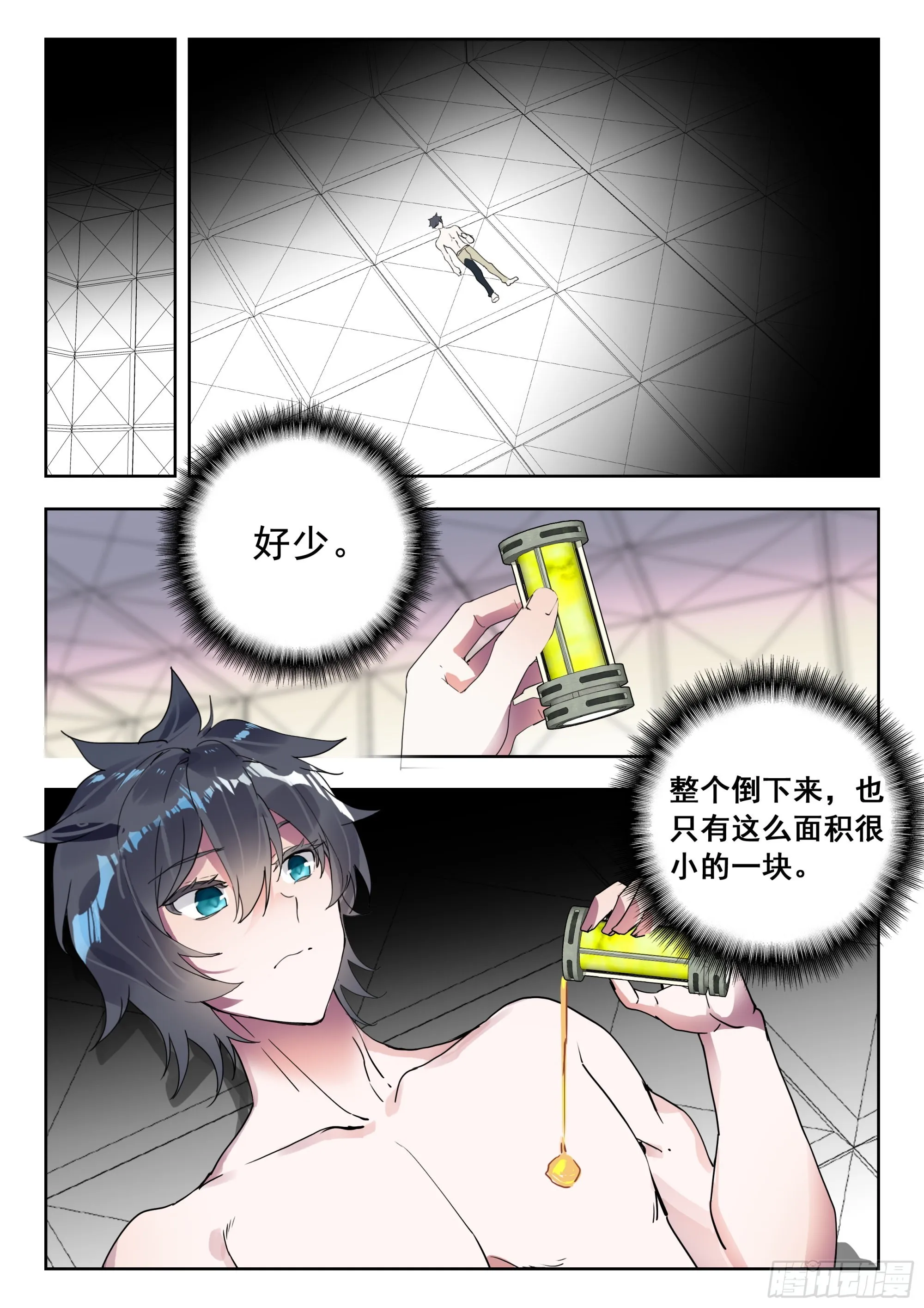 59 龙血（上） 第7页