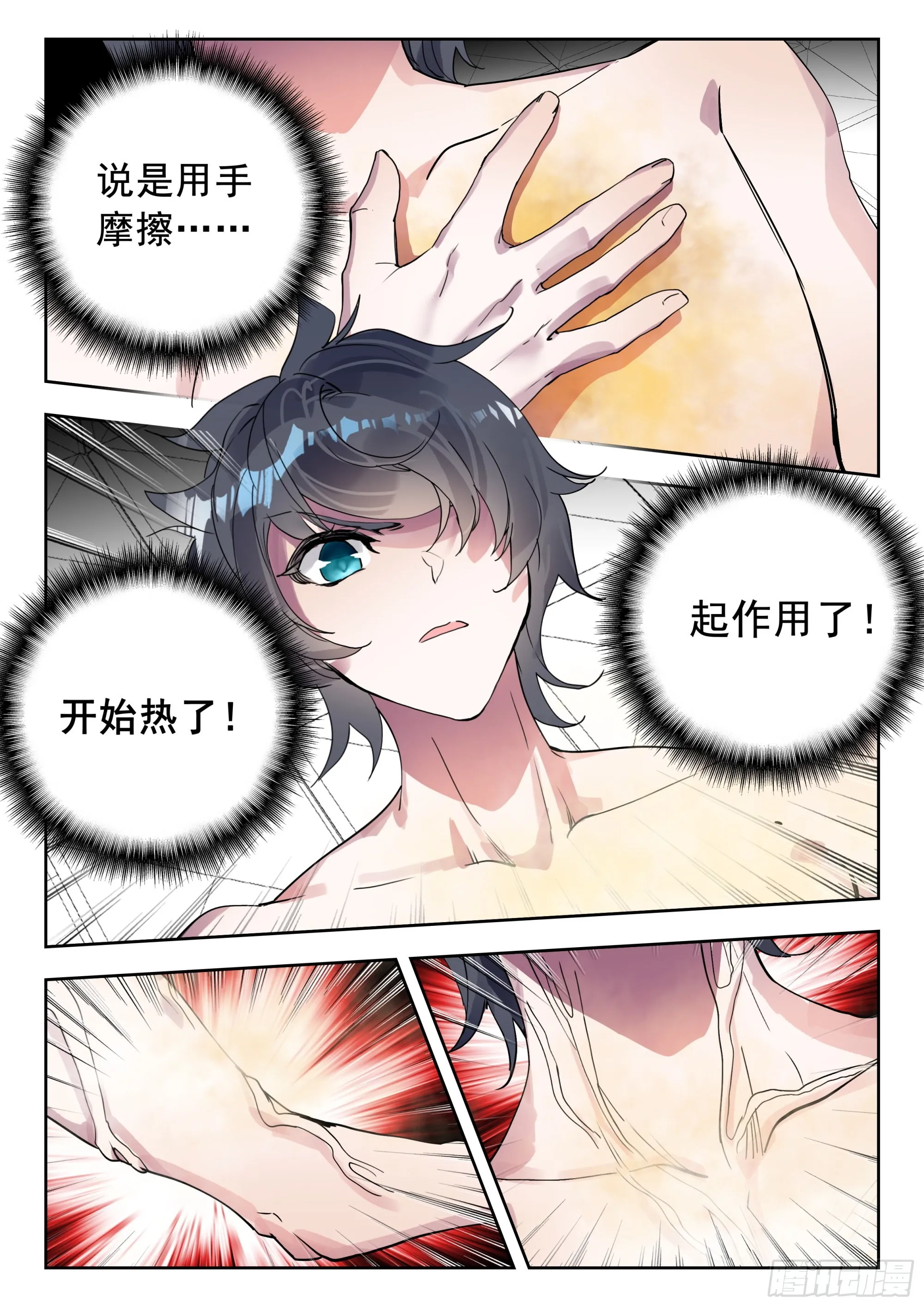 59 龙血（上） 第8页