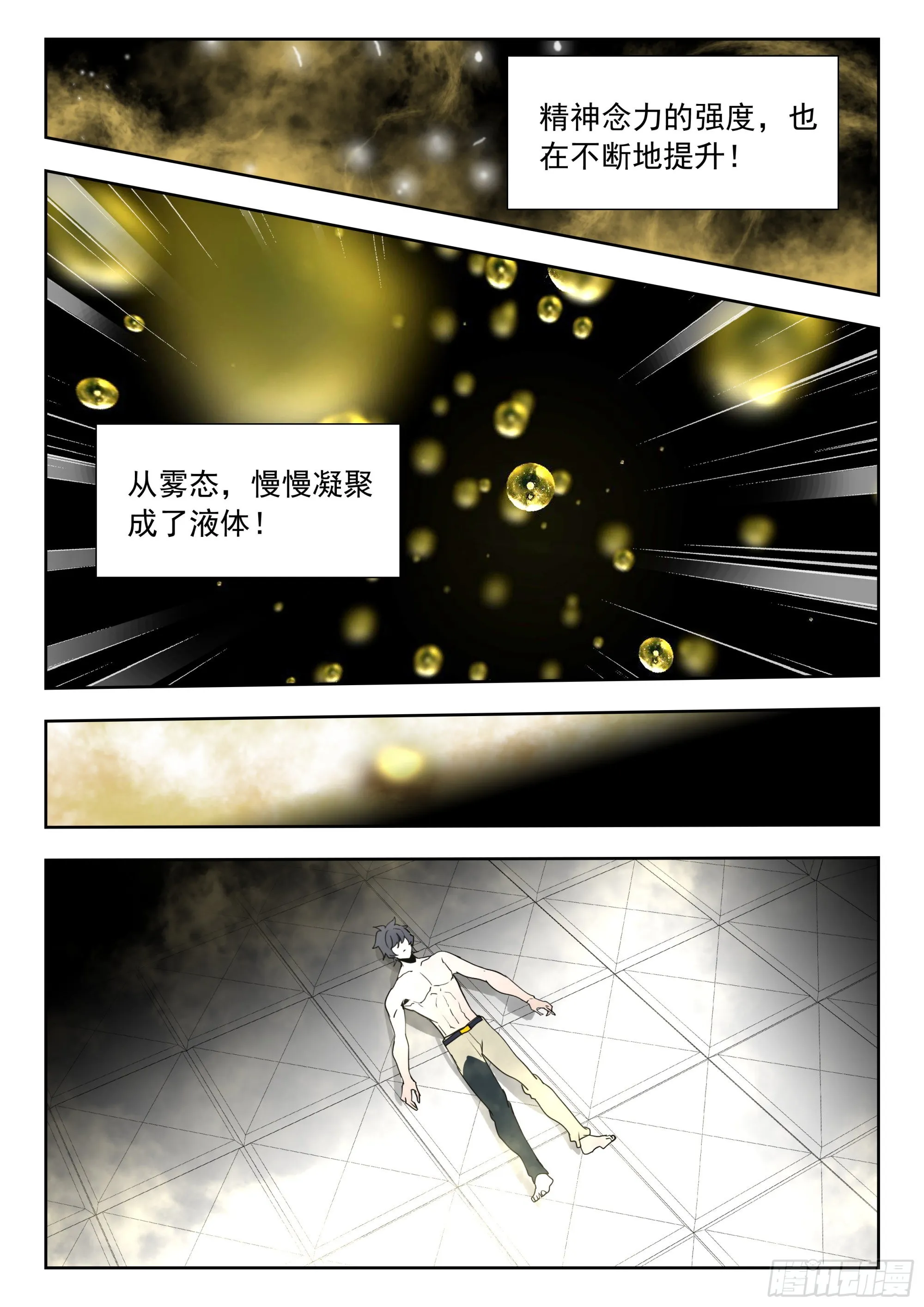 59 龙血（上） 第12页