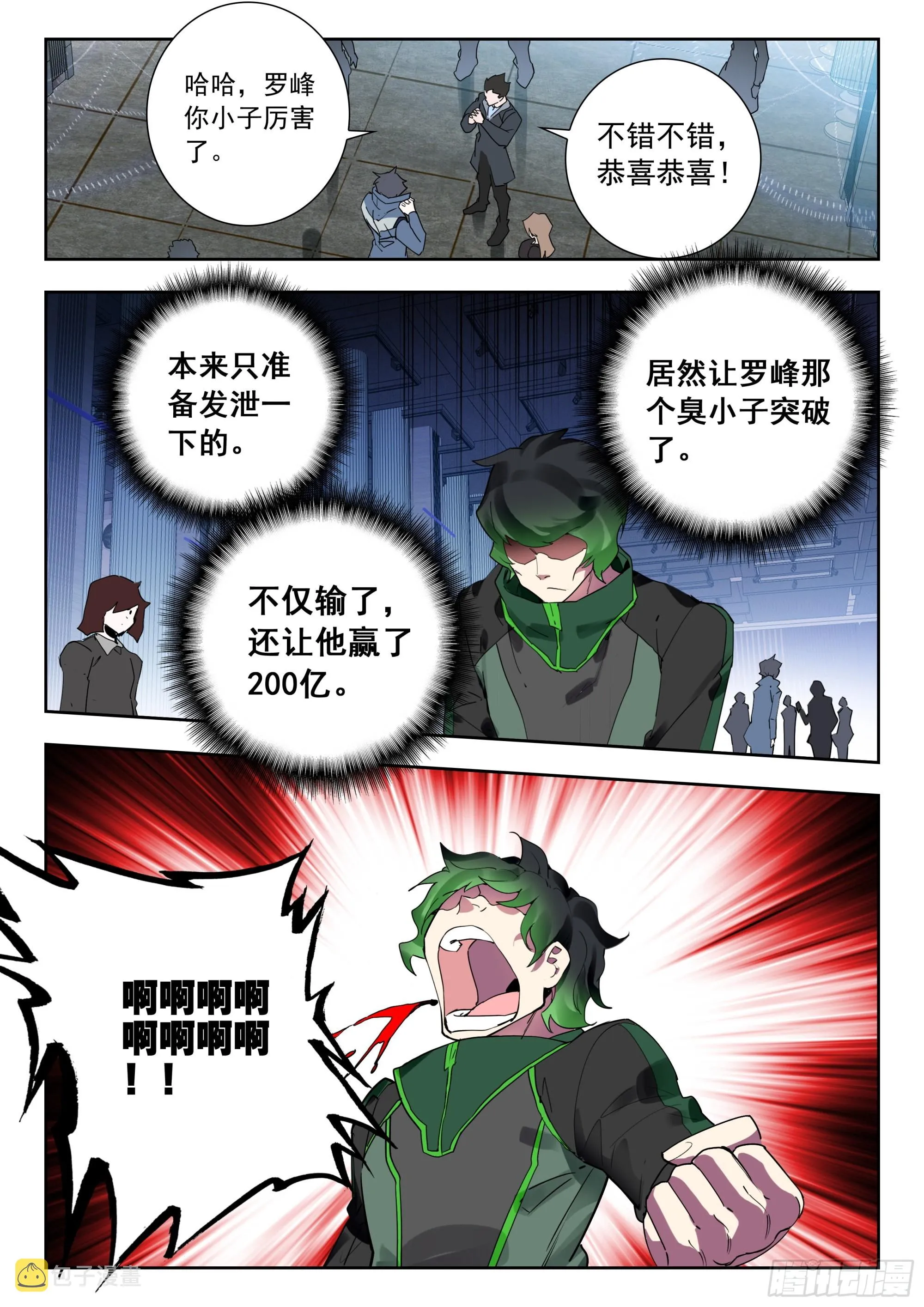 58 战坎迪斯（下） 第3页