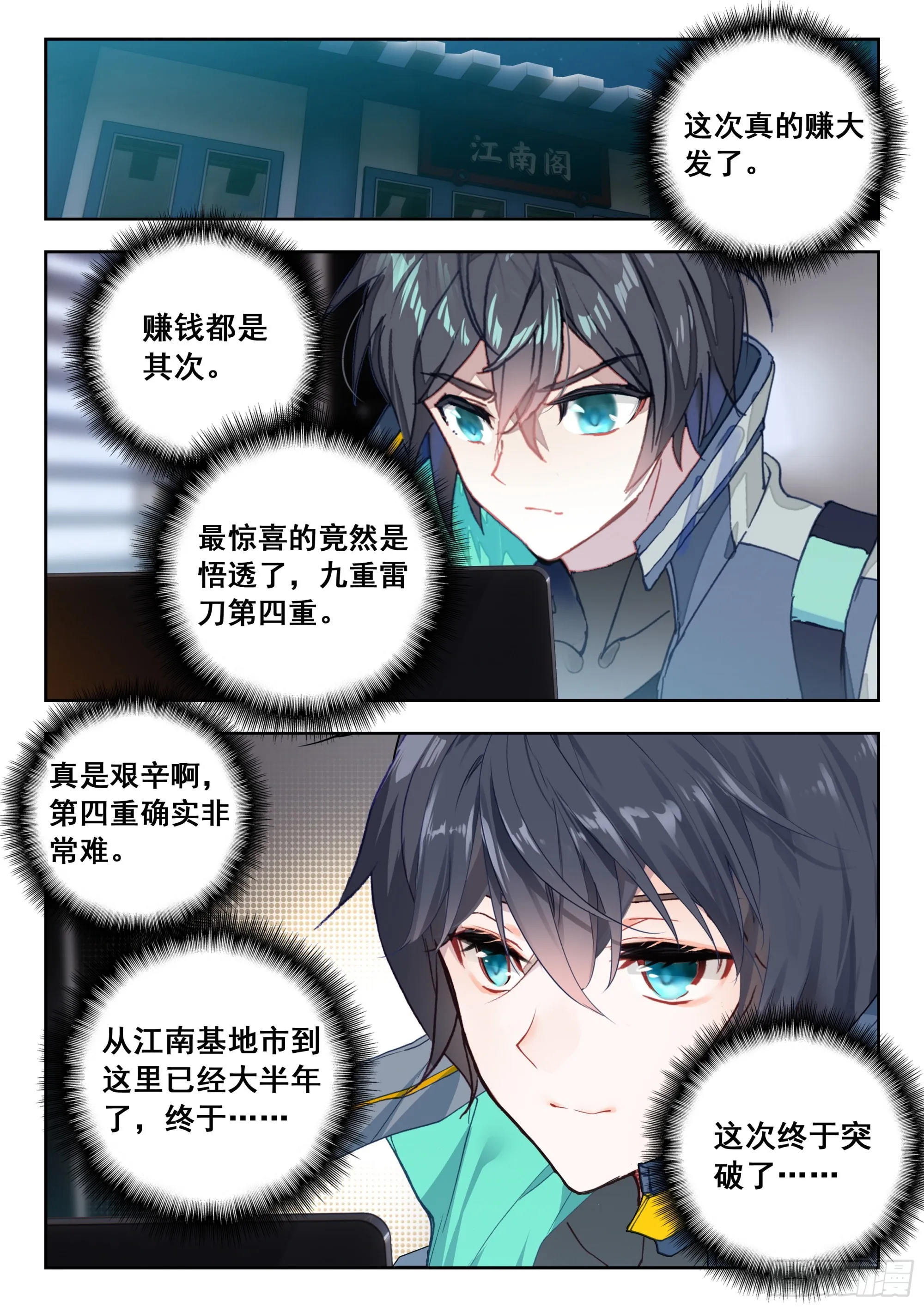 58 战坎迪斯（下） 第4页