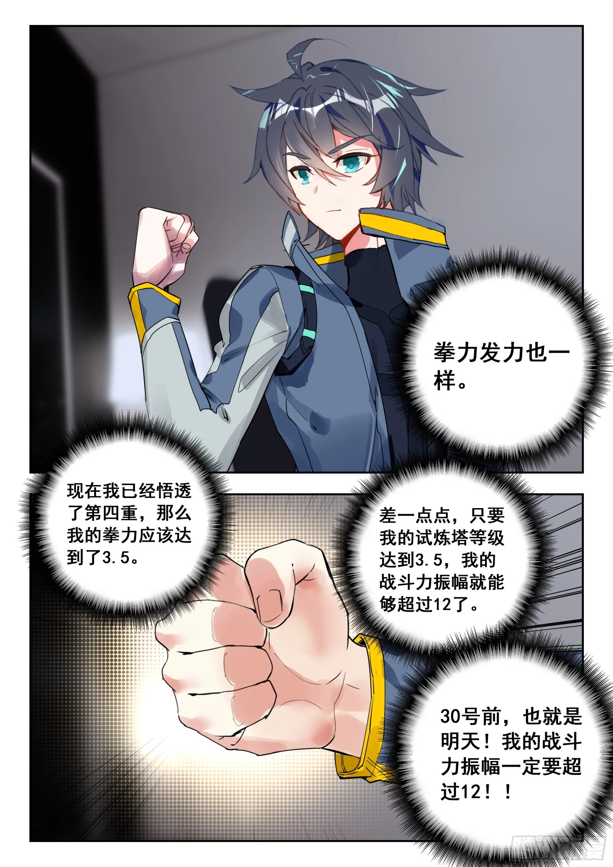 58 战坎迪斯（下） 第6页
