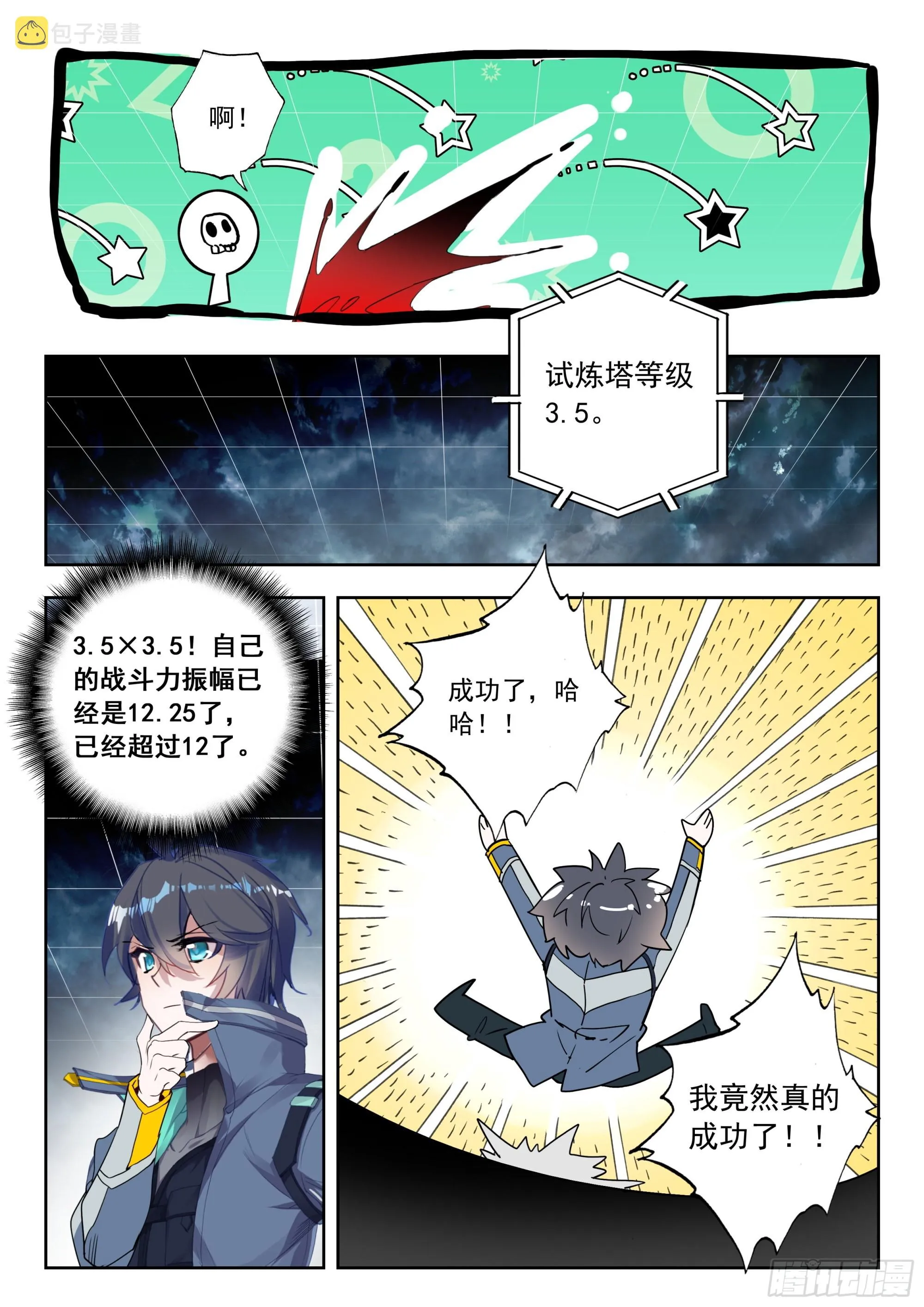 58 战坎迪斯（下） 第12页