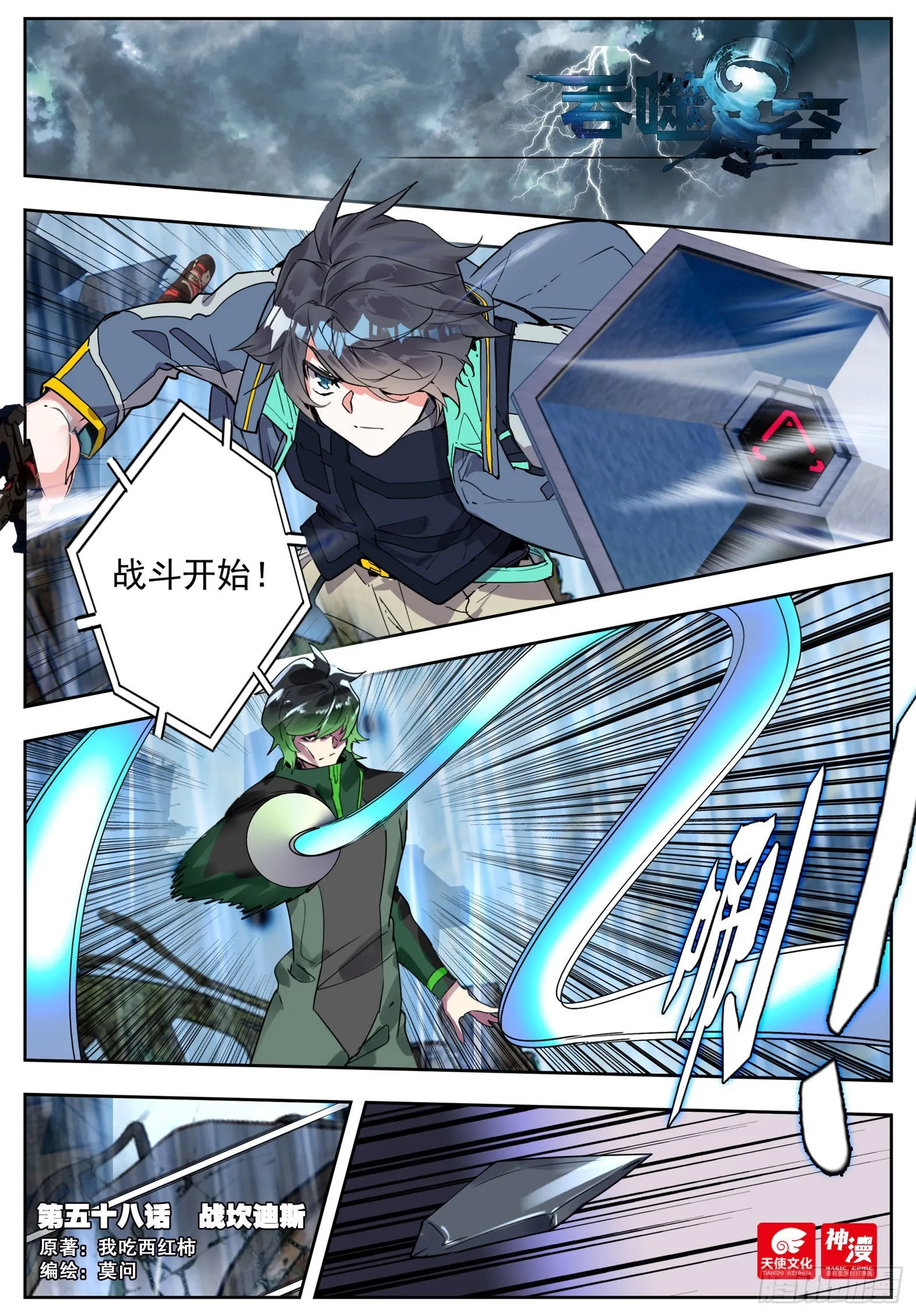 58 战坎迪斯（上） 第1页