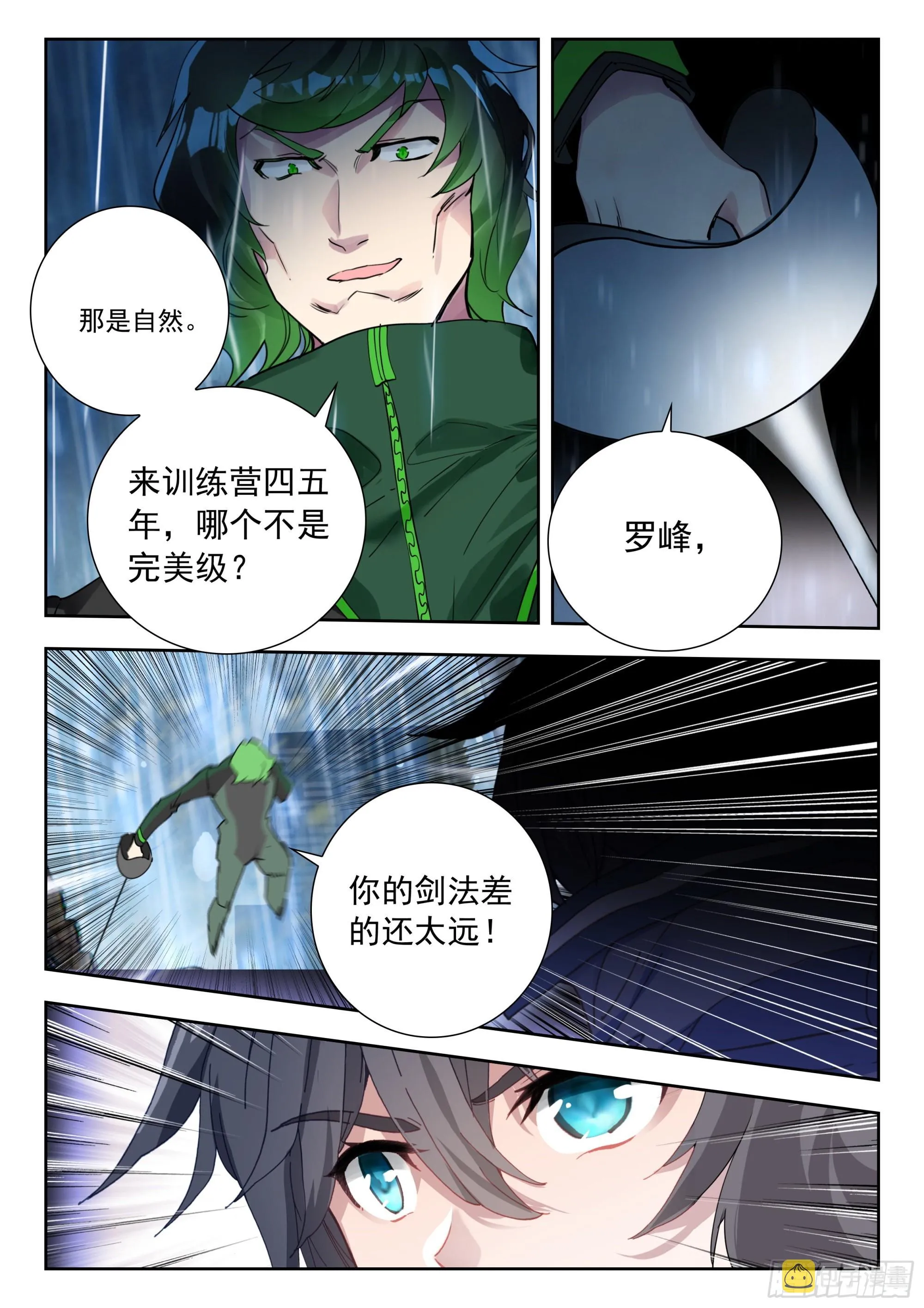 58 战坎迪斯（上） 第4页