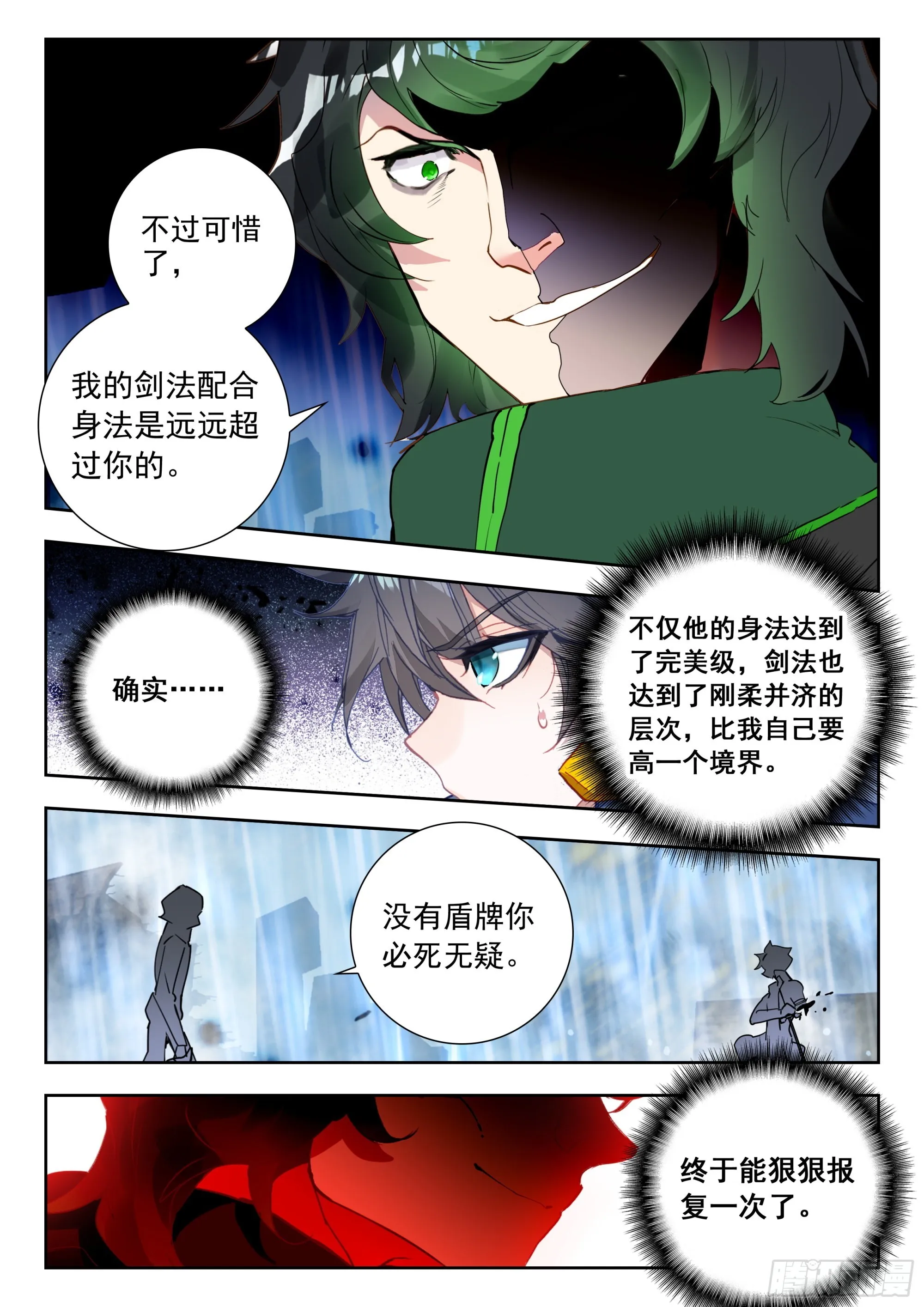 58 战坎迪斯（上） 第8页