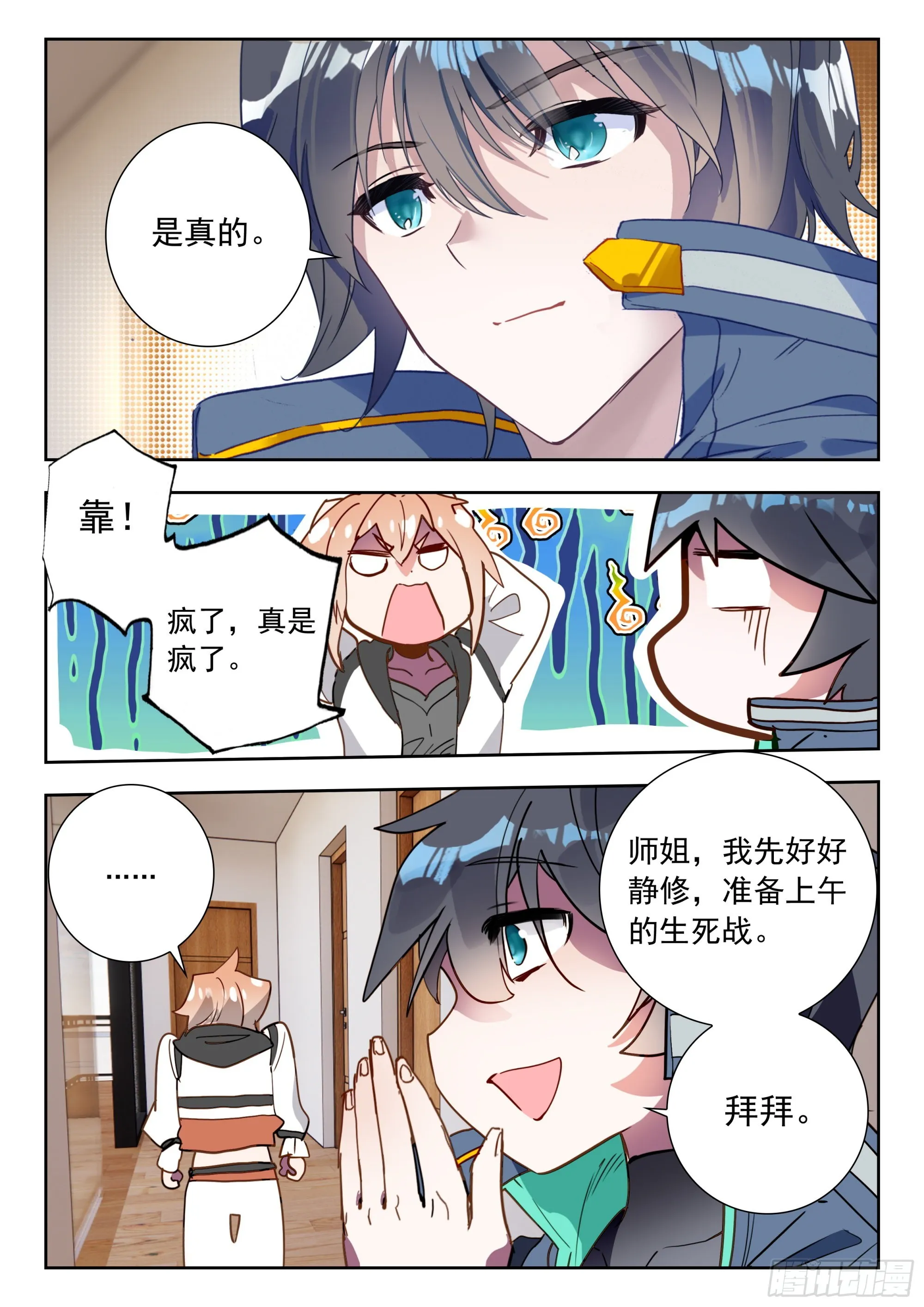 57 赌战（下） 第2页