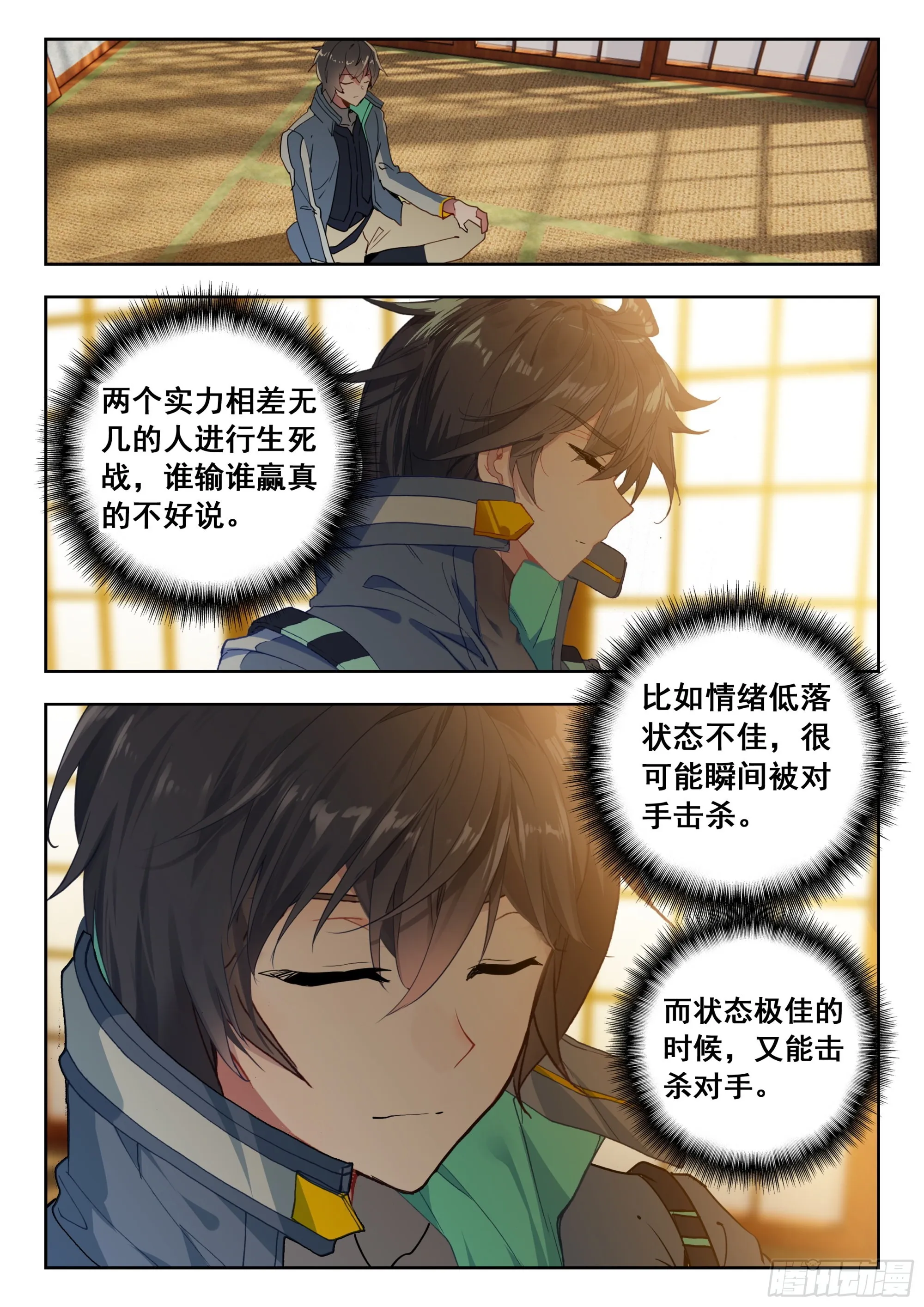 57 赌战（下） 第3页