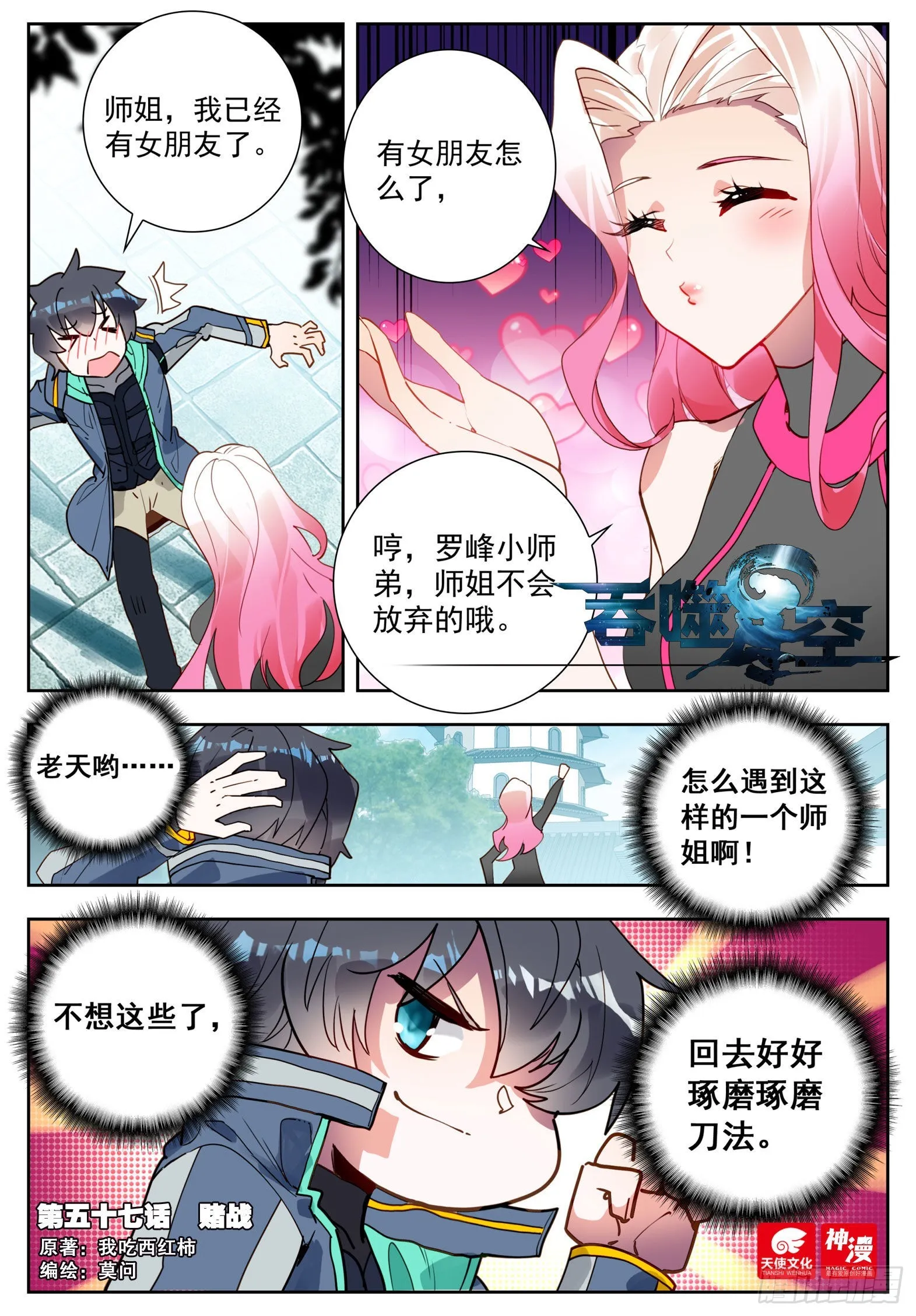57 赌战（上） 第1页