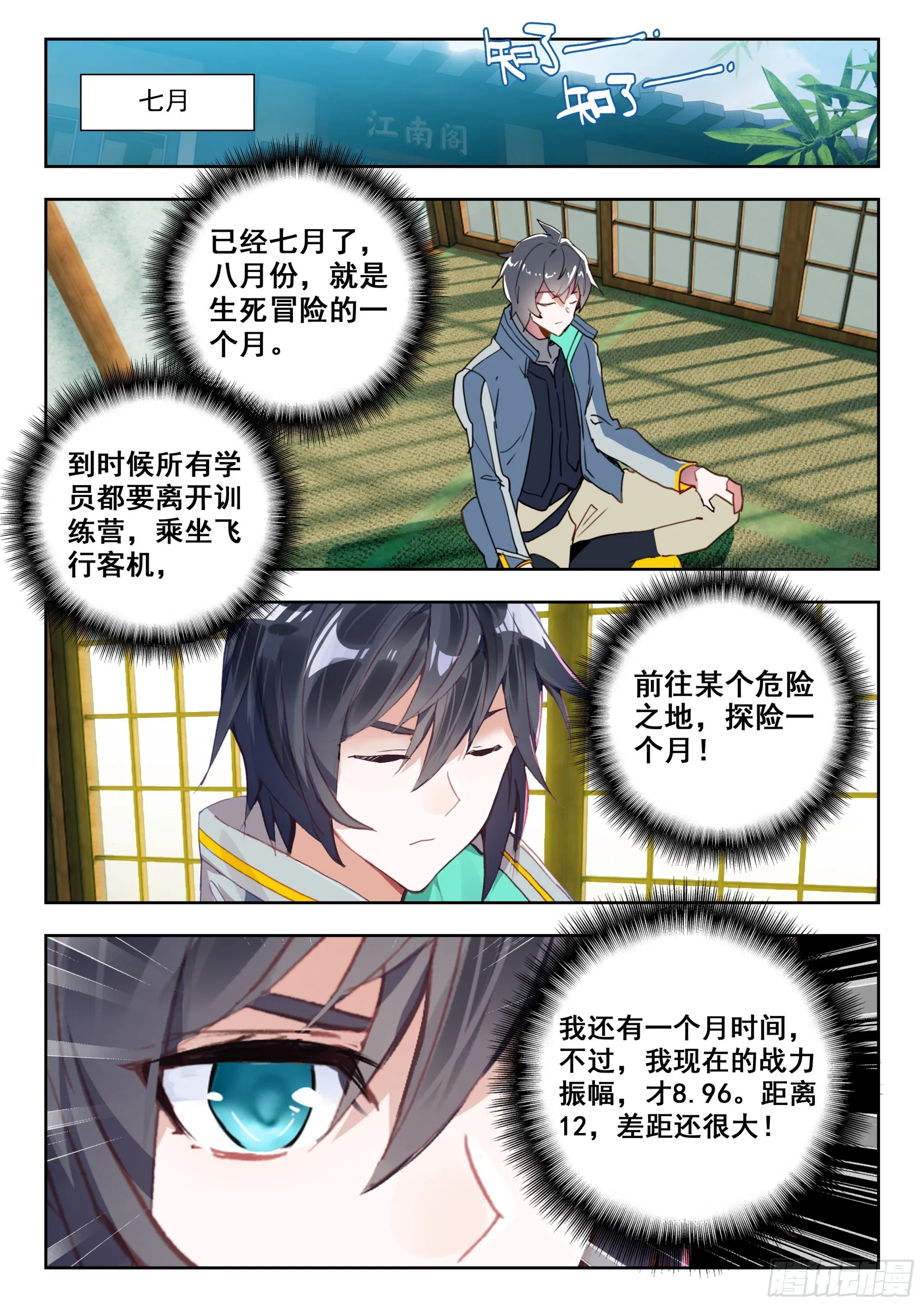 57 赌战（上） 第2页
