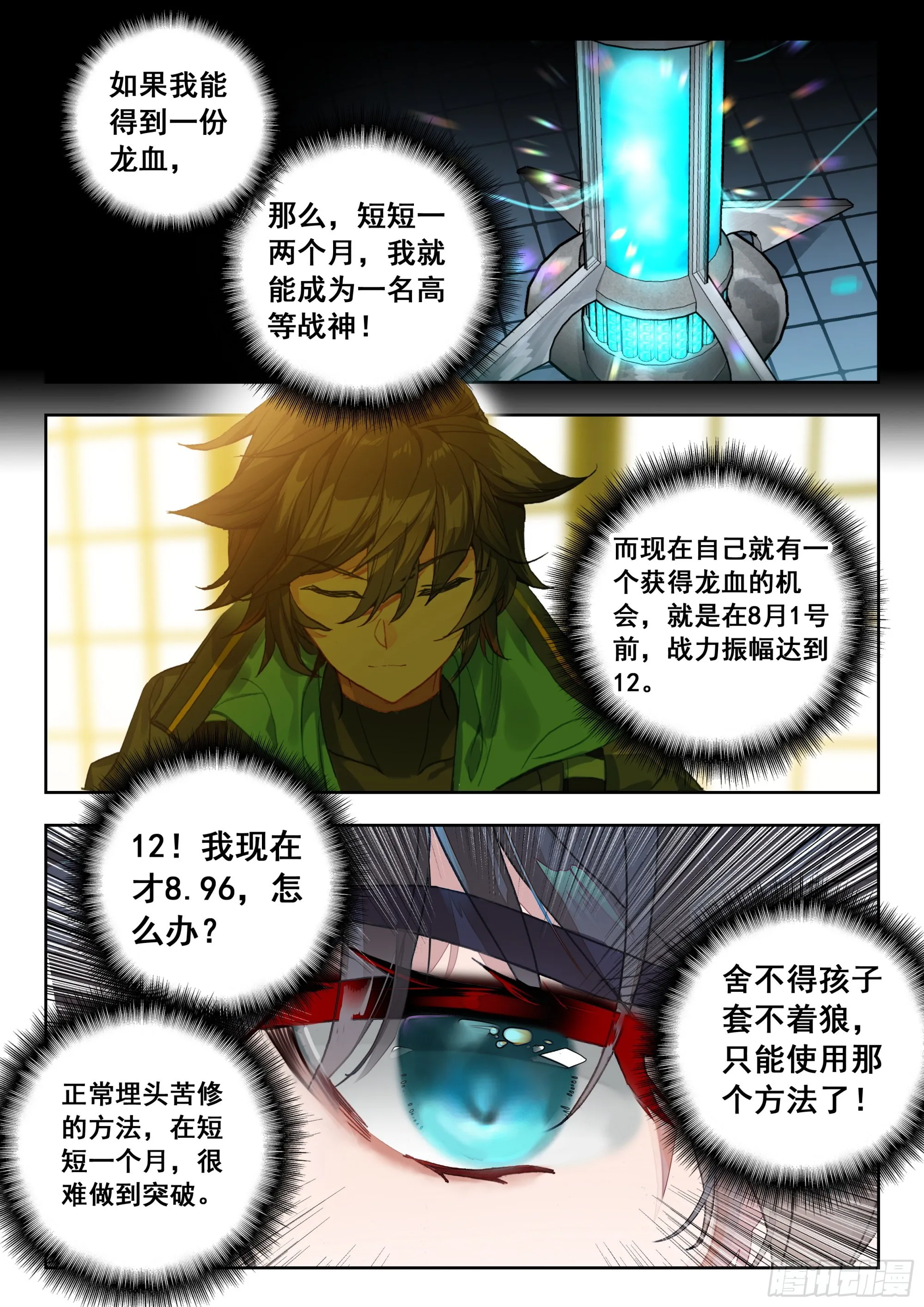 57 赌战（上） 第4页