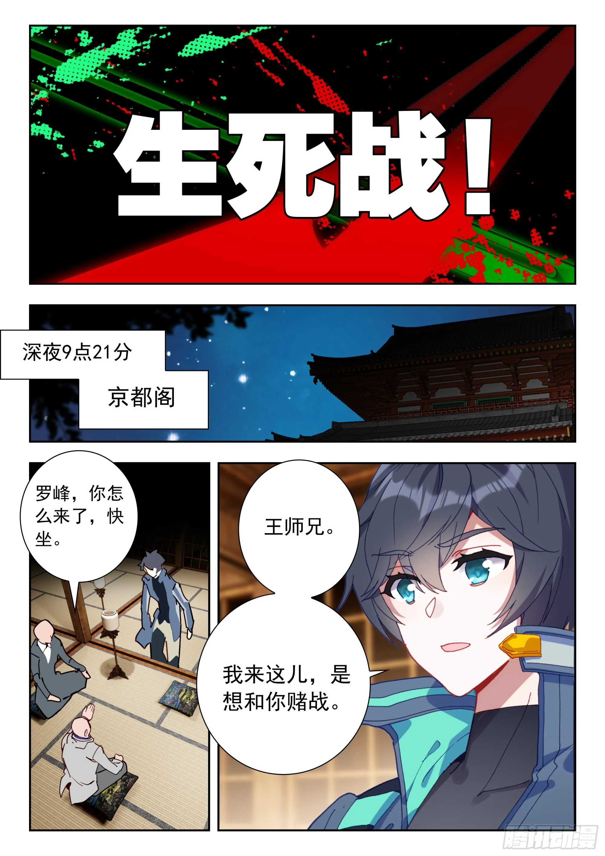 57 赌战（上） 第5页
