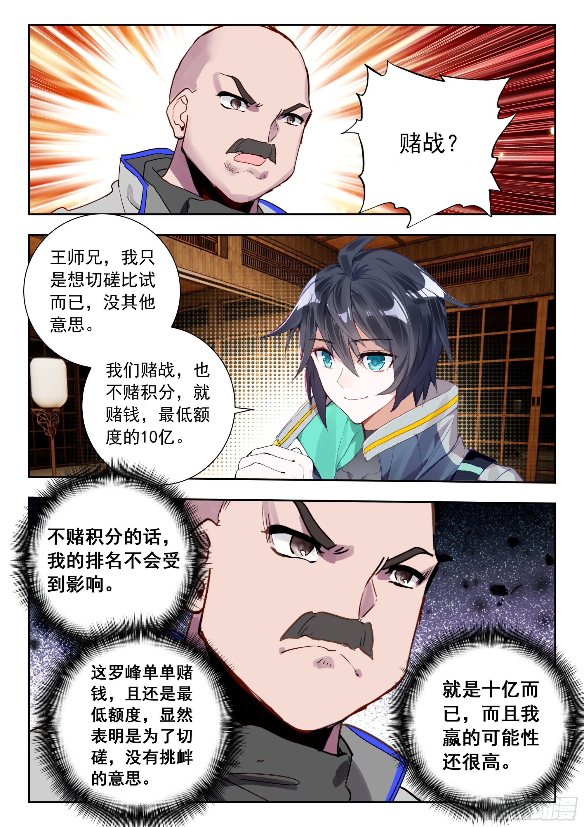 57 赌战（上） 第6页