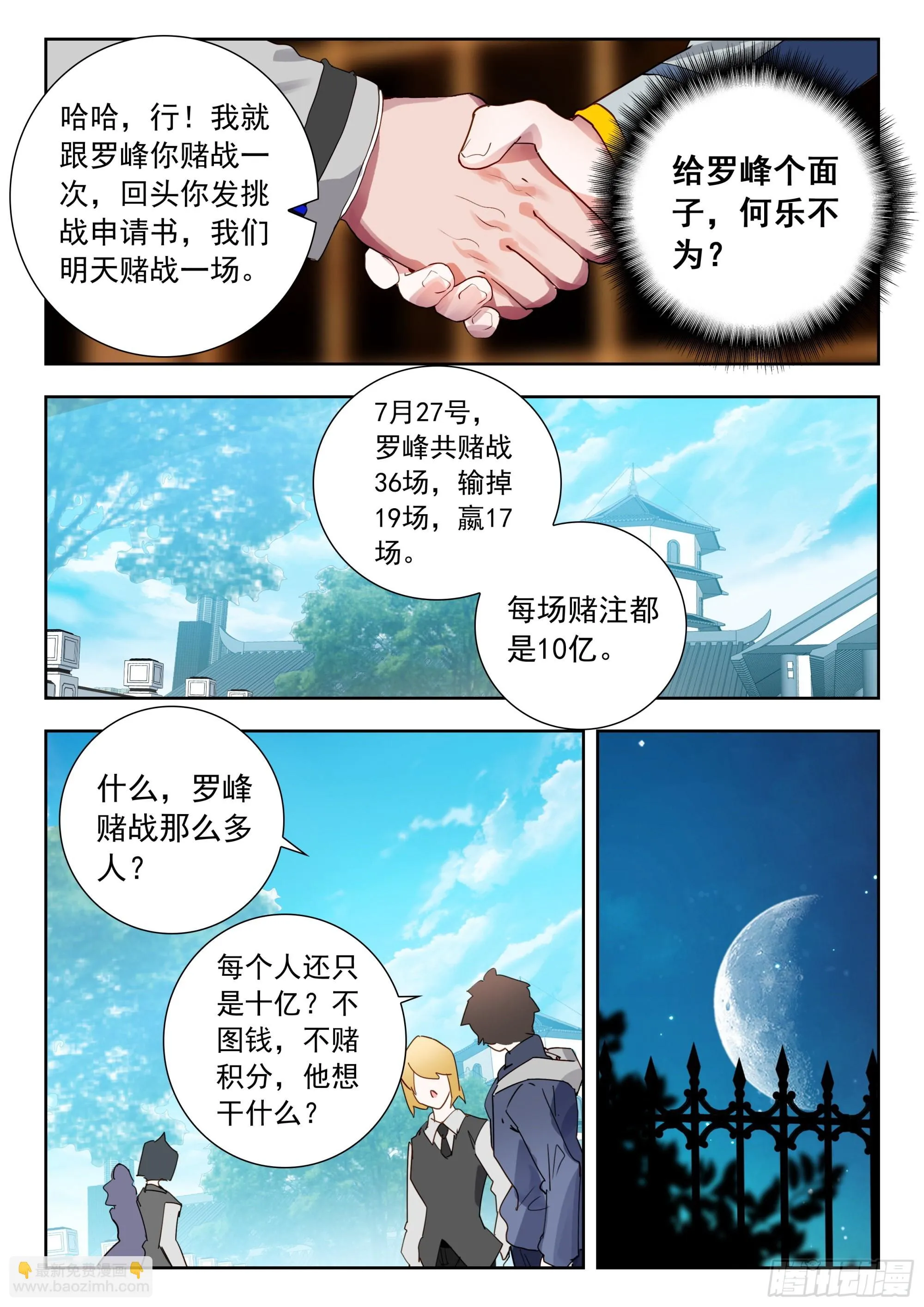 57 赌战（上） 第7页