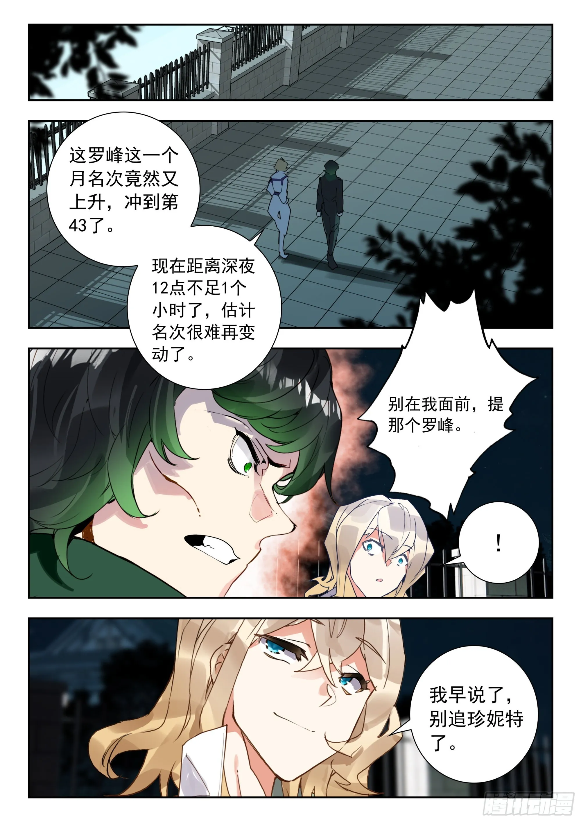 57 赌战（上） 第8页