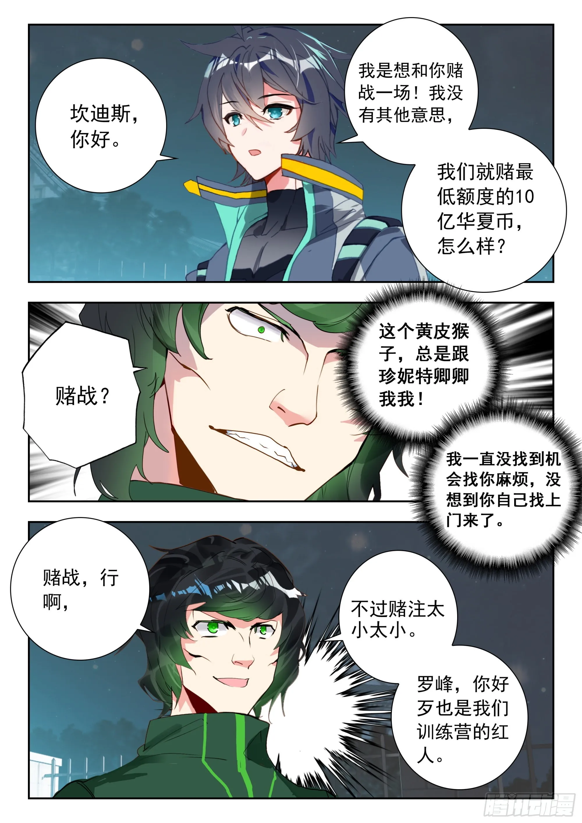 57 赌战（上） 第10页