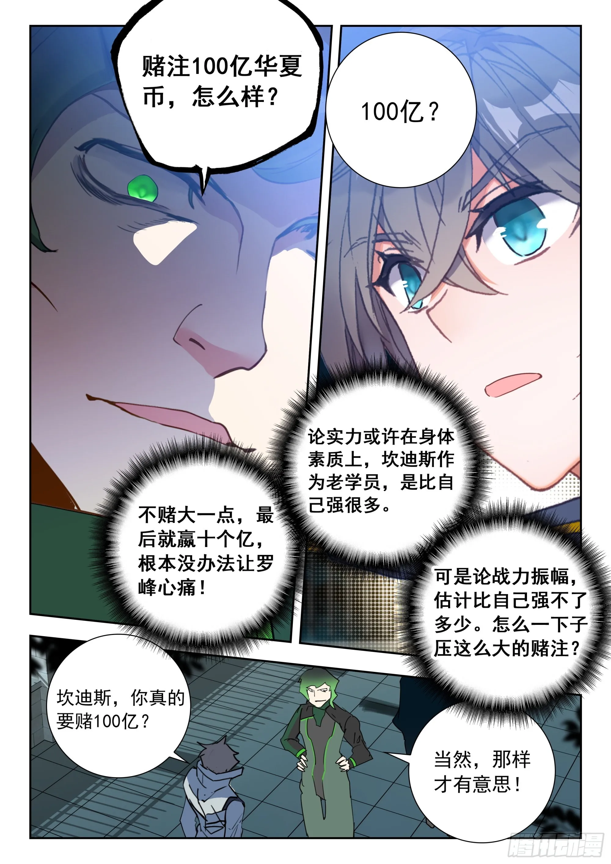 57 赌战（上） 第11页