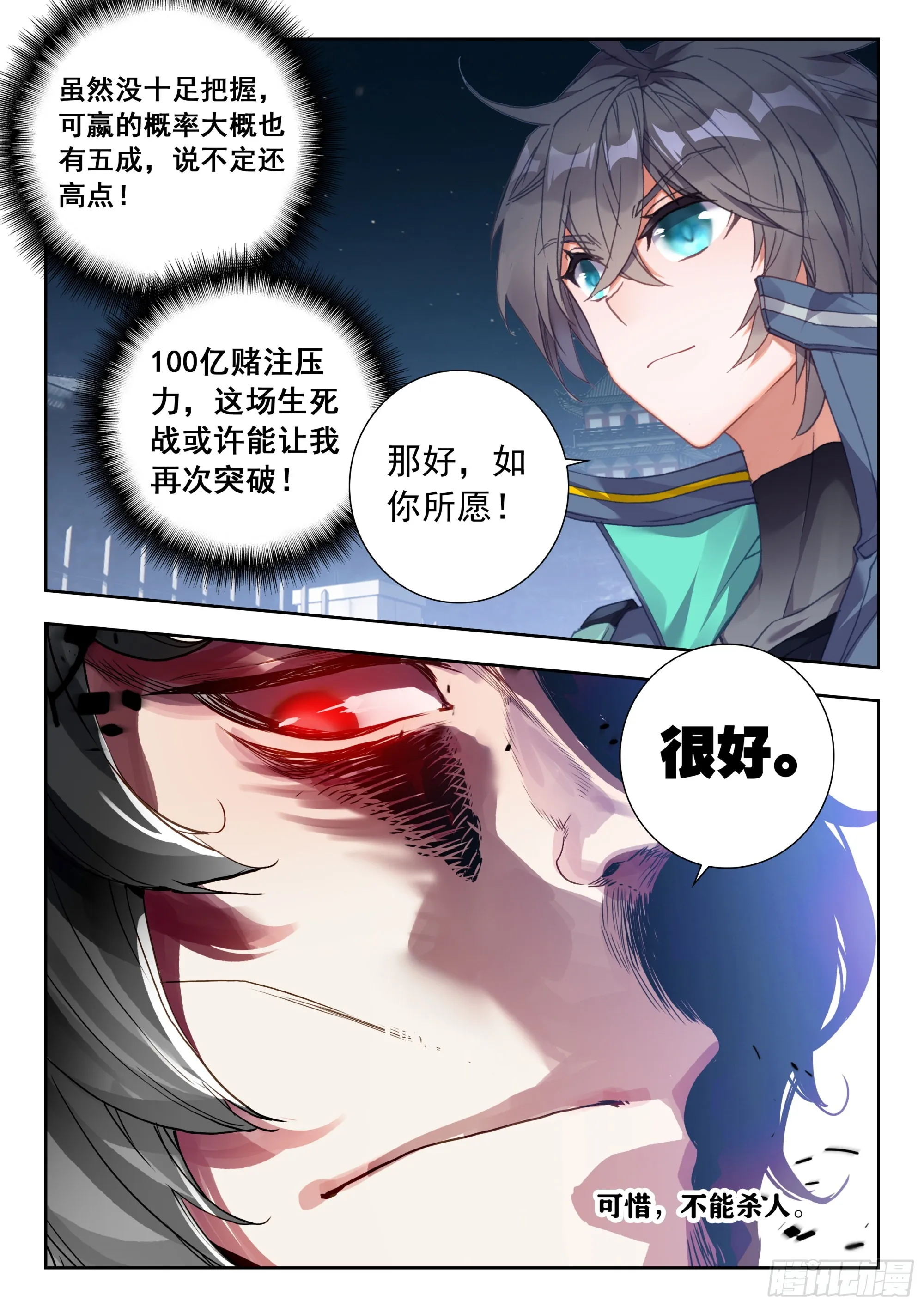 57 赌战（上） 第12页