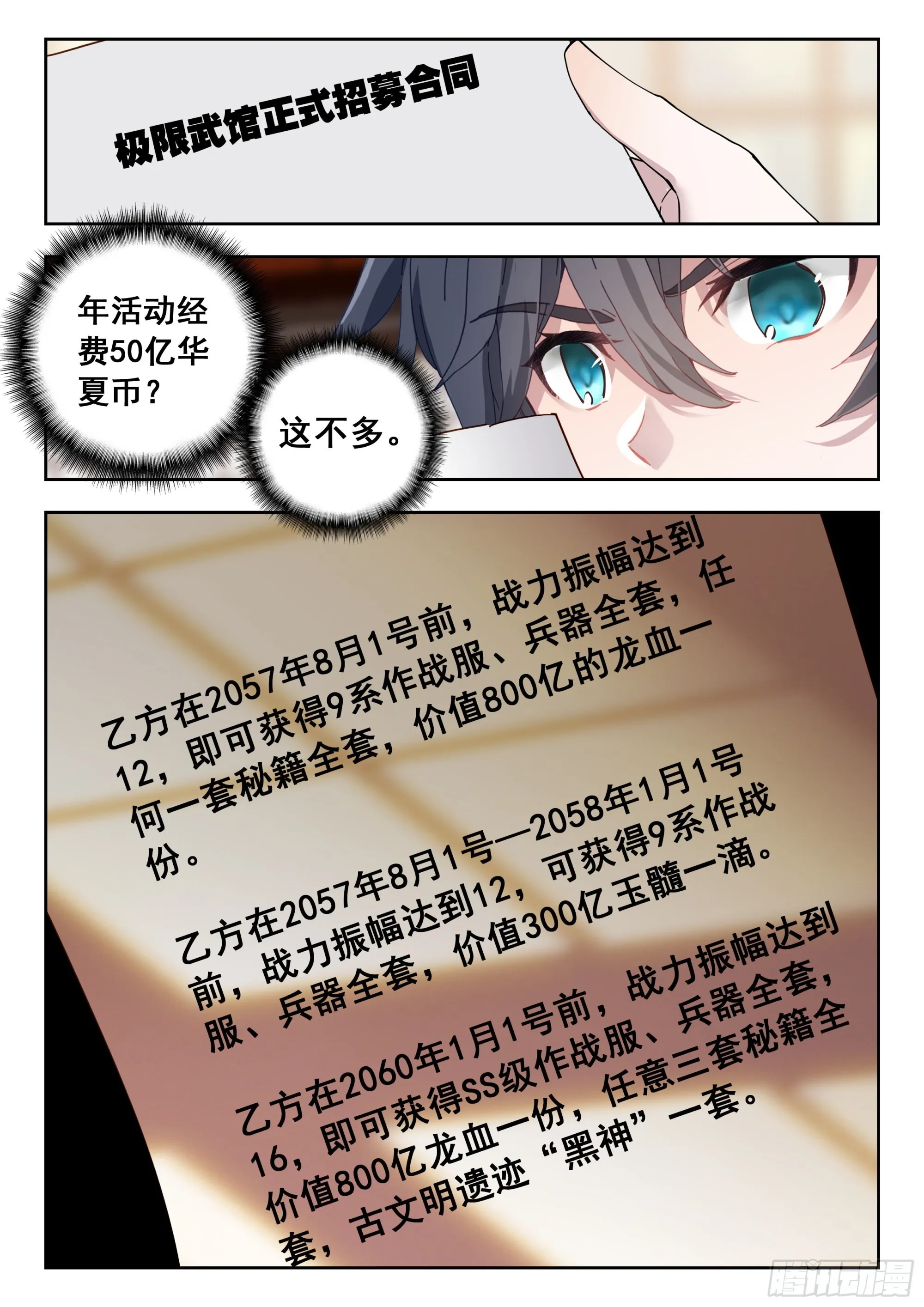 56 巡查使（下） 第1页