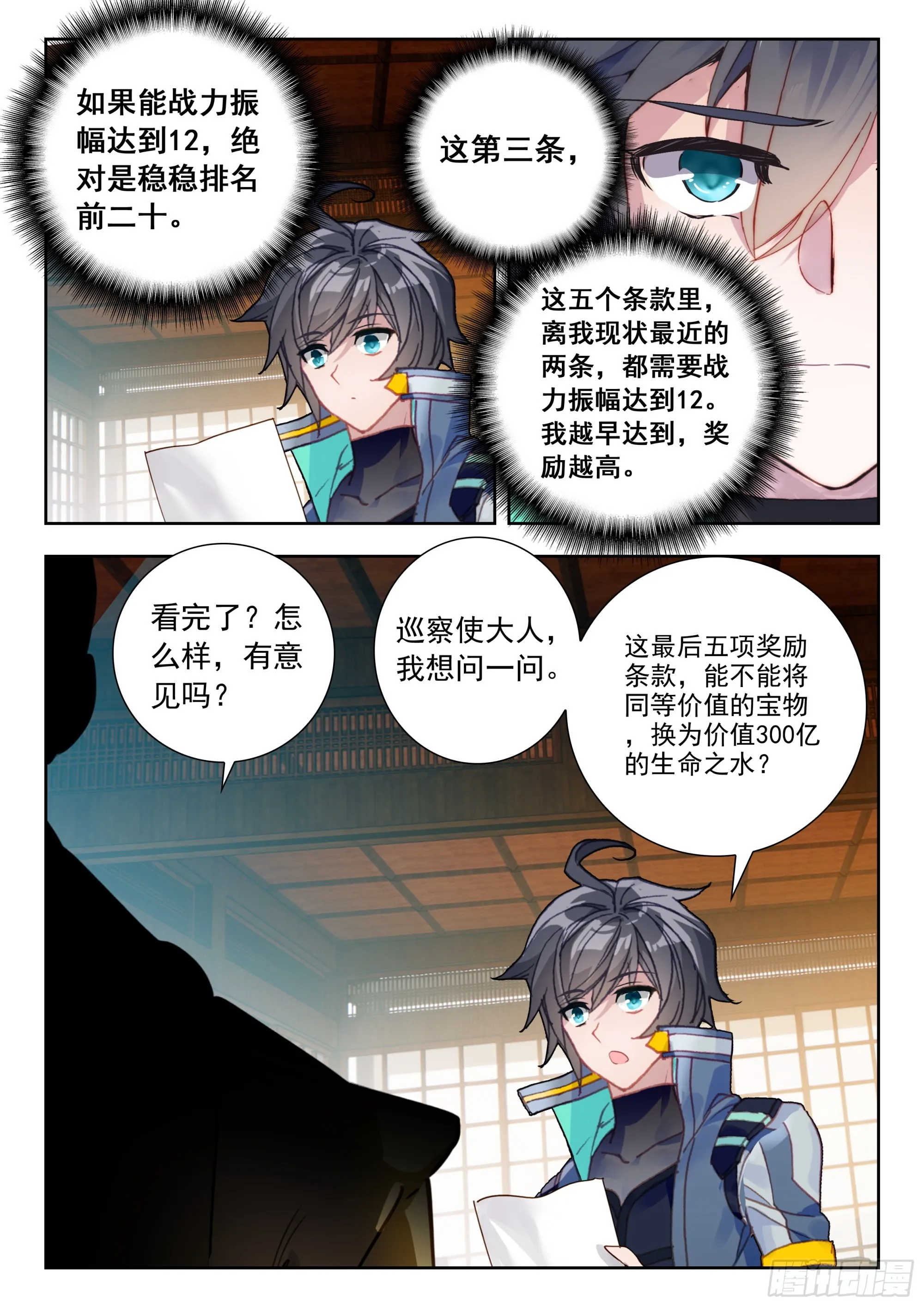 56 巡查使（下） 第2页