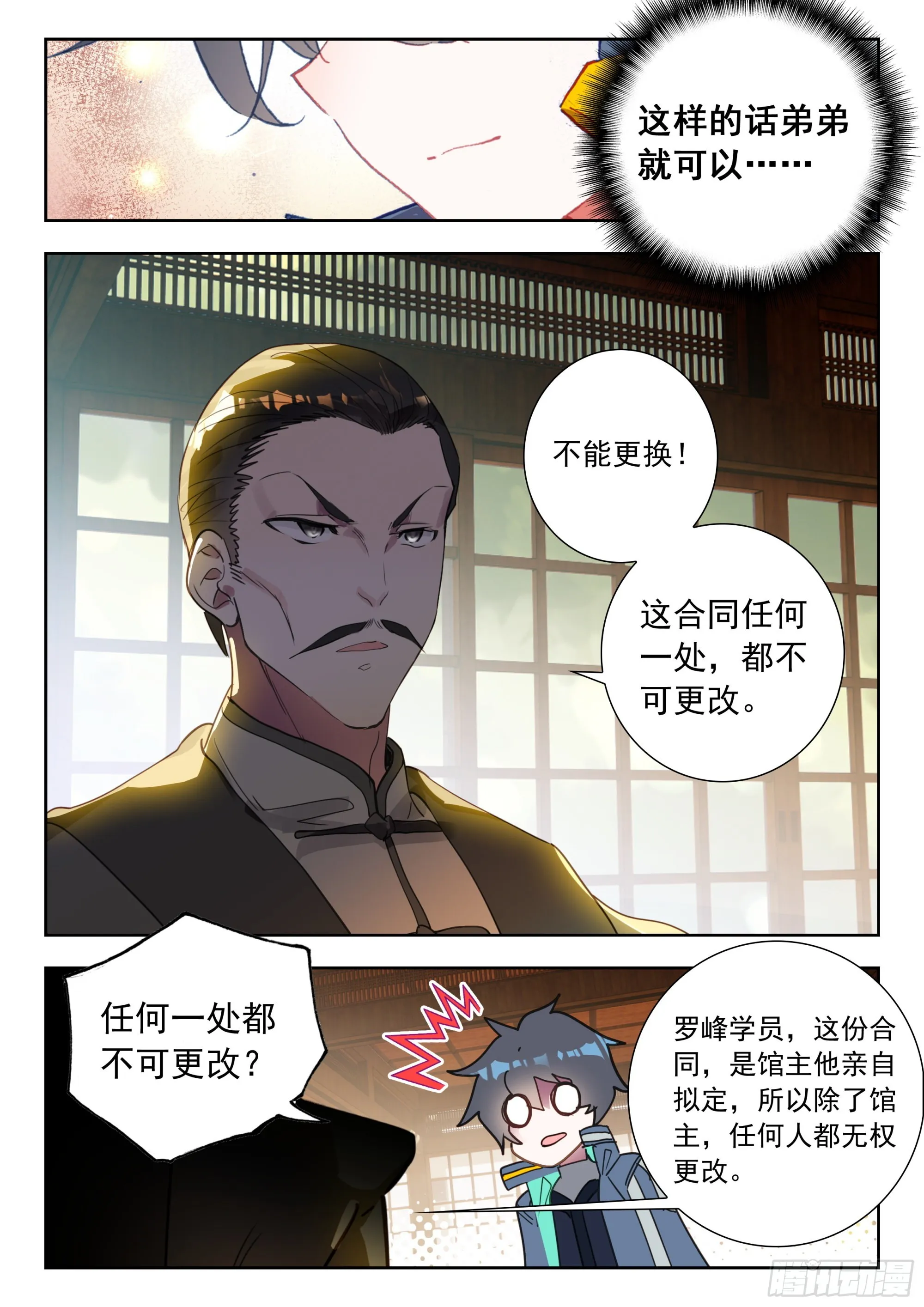 56 巡查使（下） 第3页