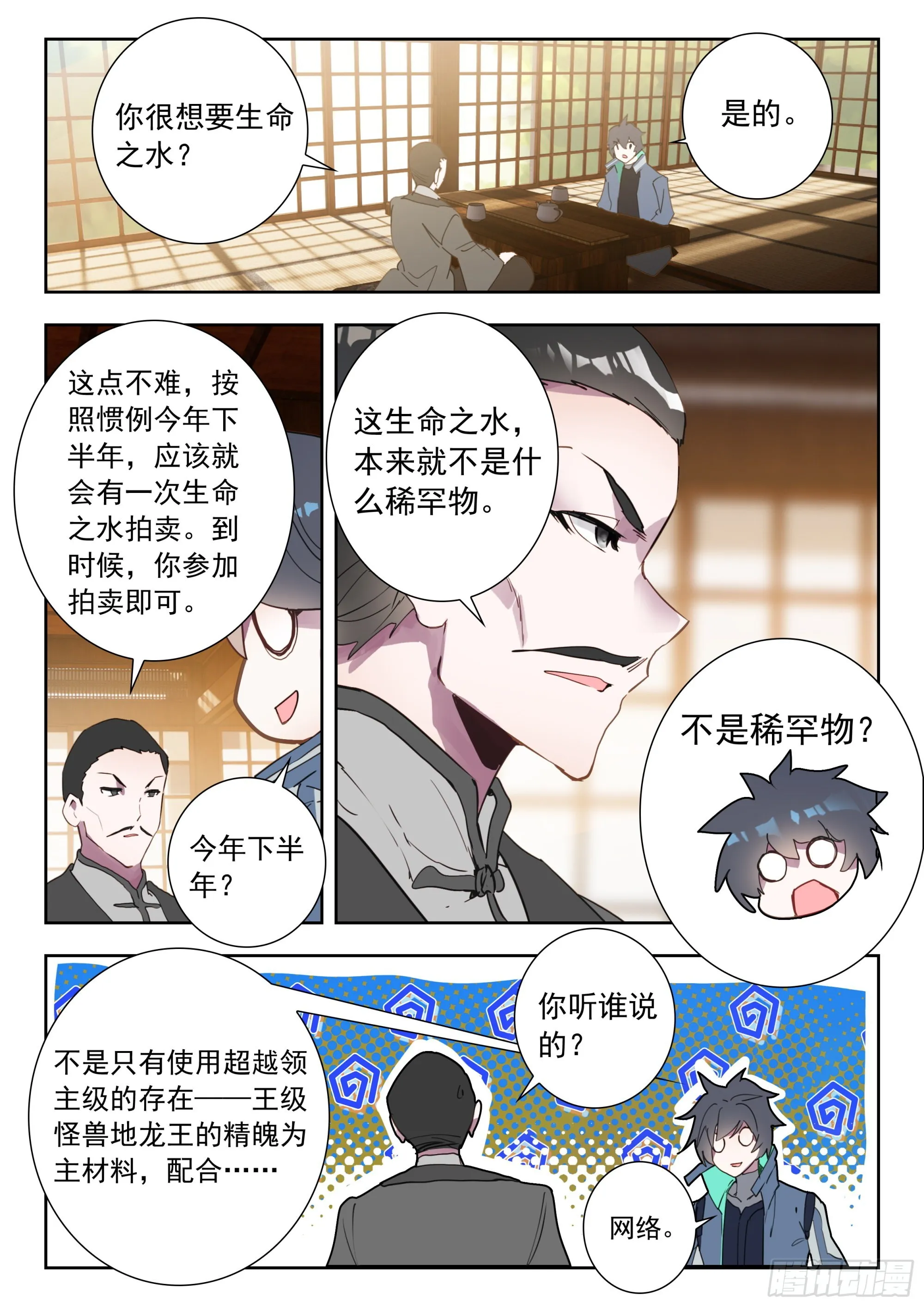 56 巡查使（下） 第4页